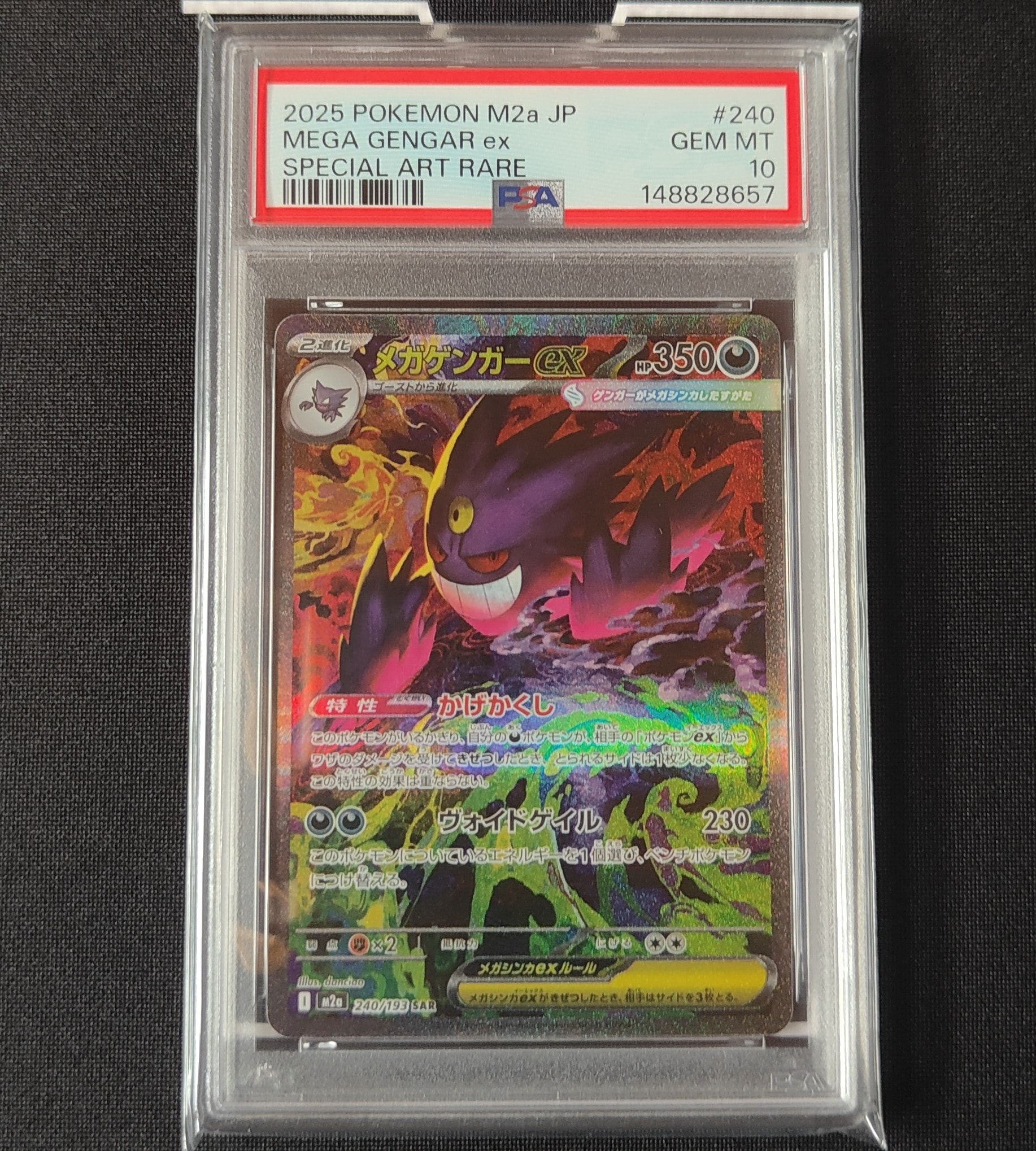 メガゲンガーex SAR [M2a 240/193](ハイクラスパック「MEGAドリームex