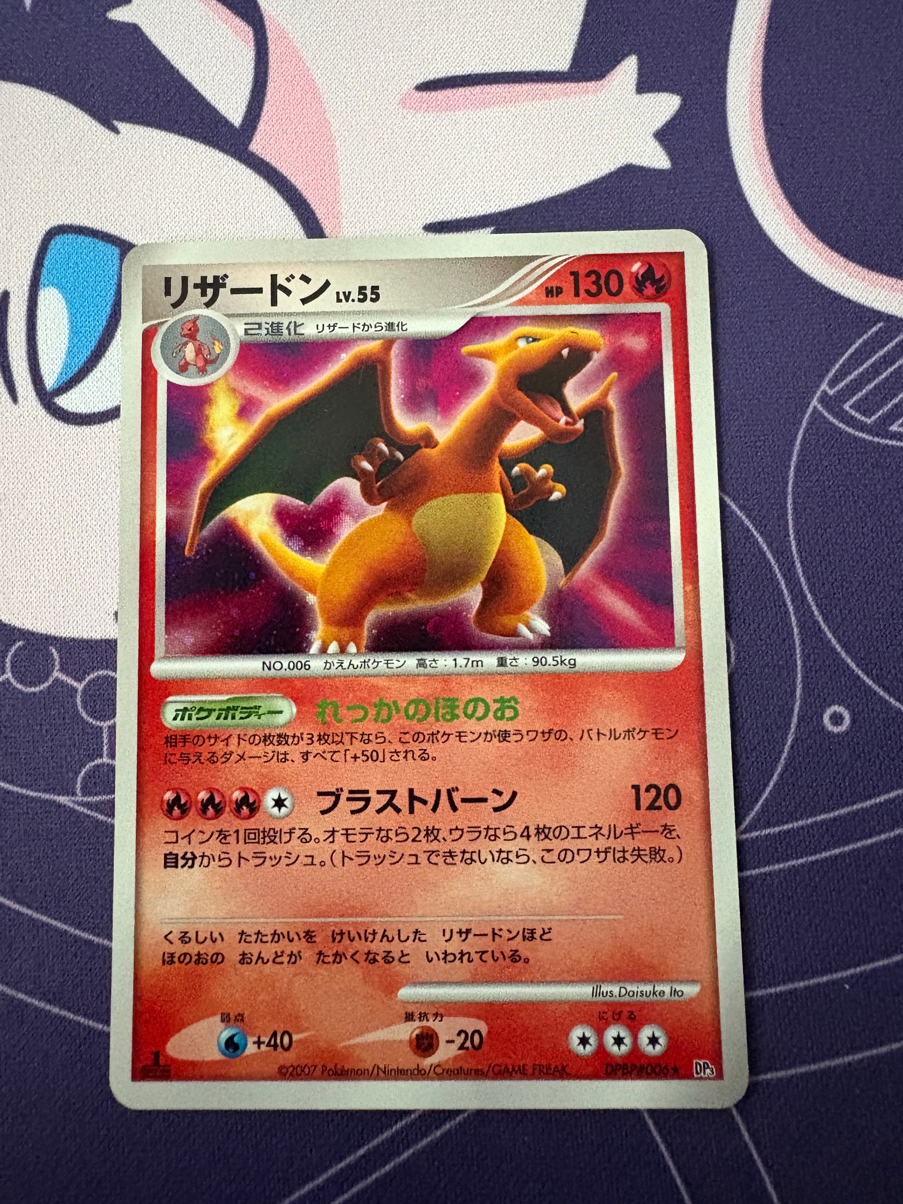 リザードン ★ [DP3 #006](拡張パック「ひかる闇」)