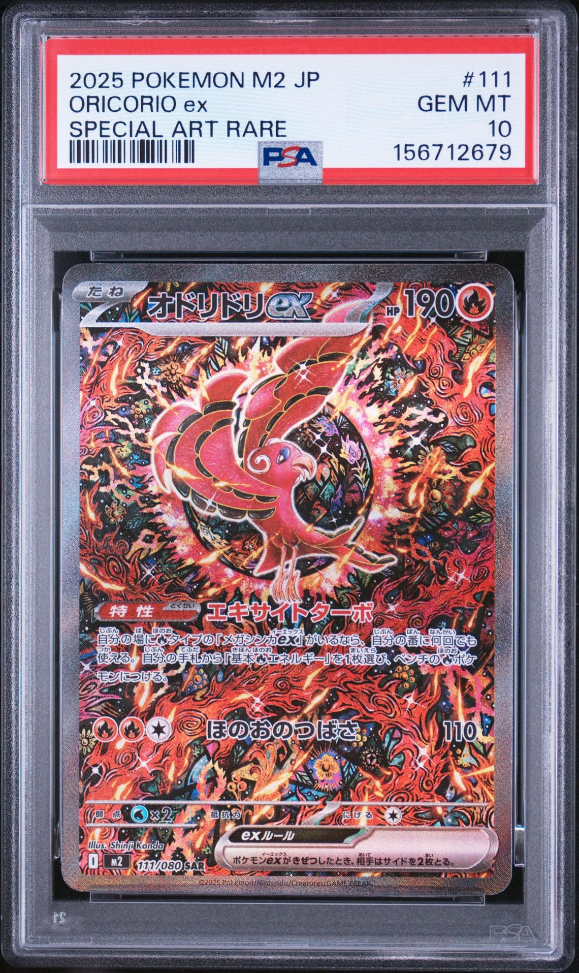 オドリドリex SAR [M2 111/080](拡張パック「インフェルノX」)通販
