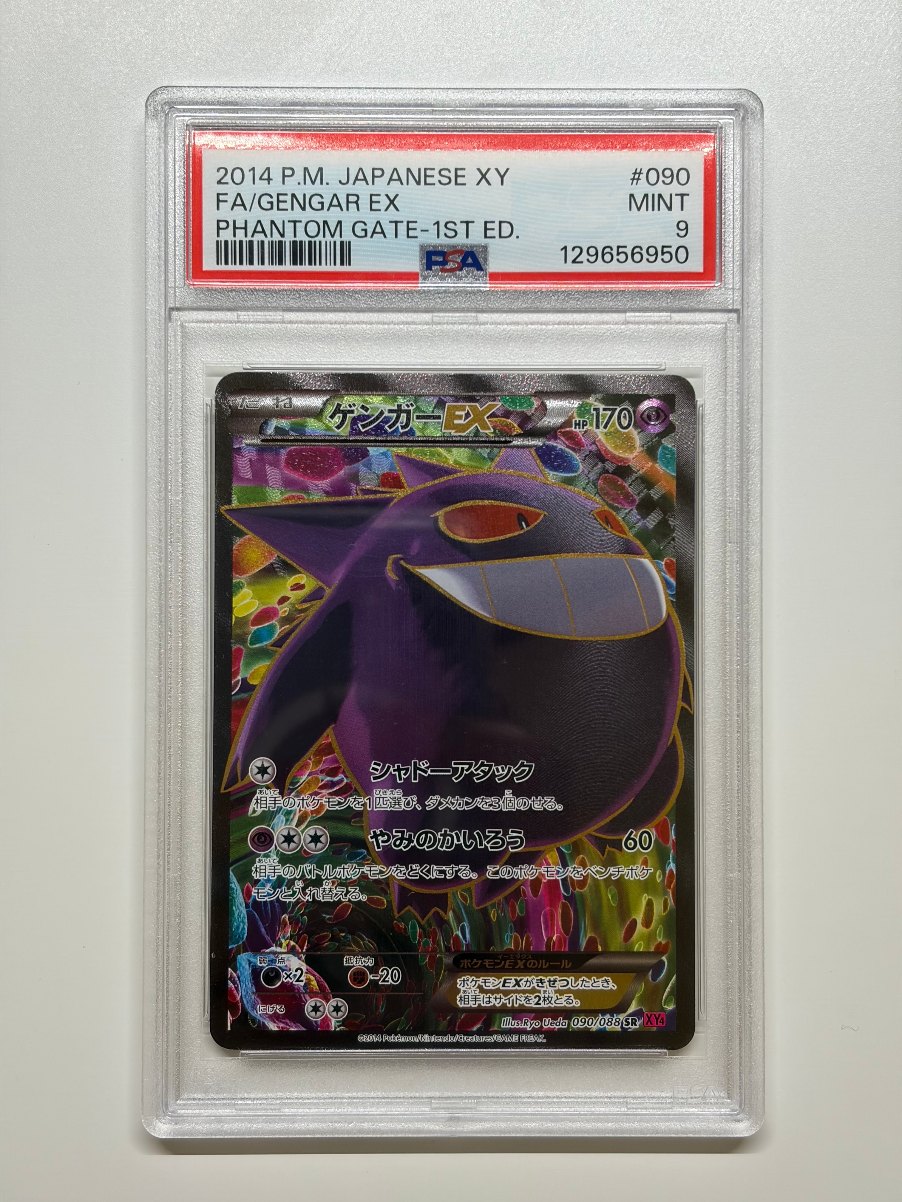 ゲンガーEX SR :1ED [XY4 090/088](拡張パック「ファントムゲート」)