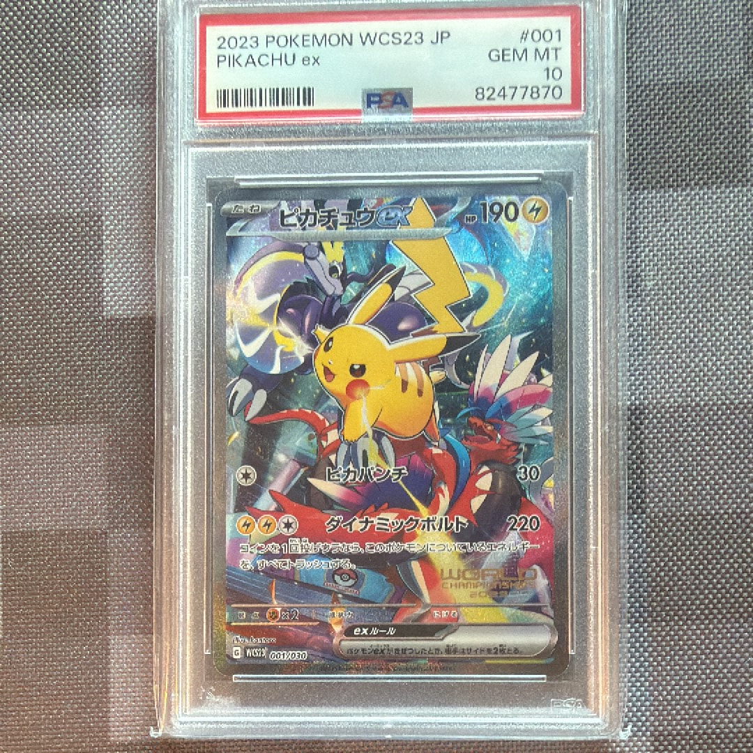 ピカチュウex [WCS23 001/030](ポケモンワールドチャンピオンシップス2023横浜 記念デッキ「ピカチュウ」)