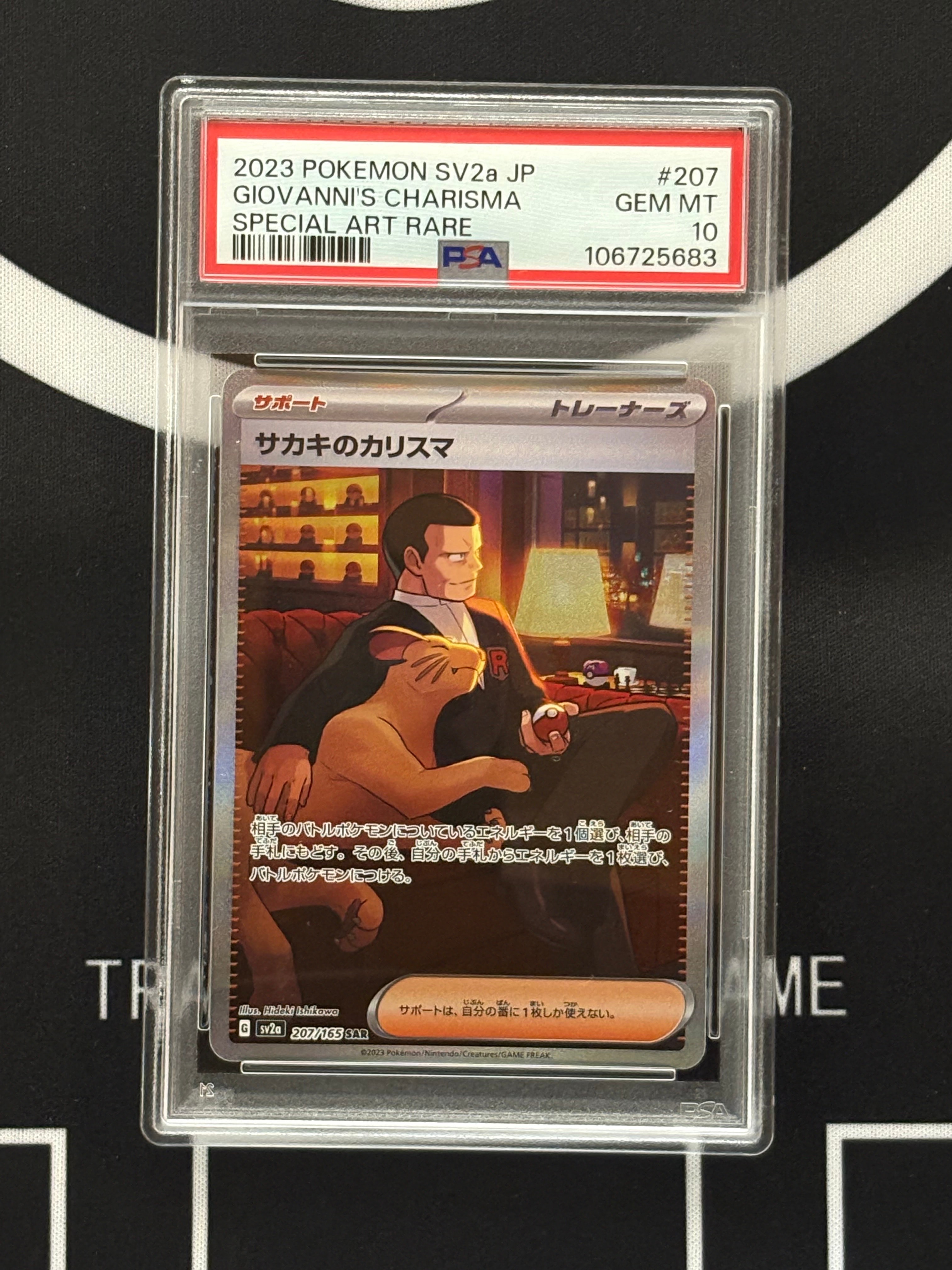 サカキのカリスマ SAR[SV2a 207/165](強化拡張パック「ポケモンカード151」)