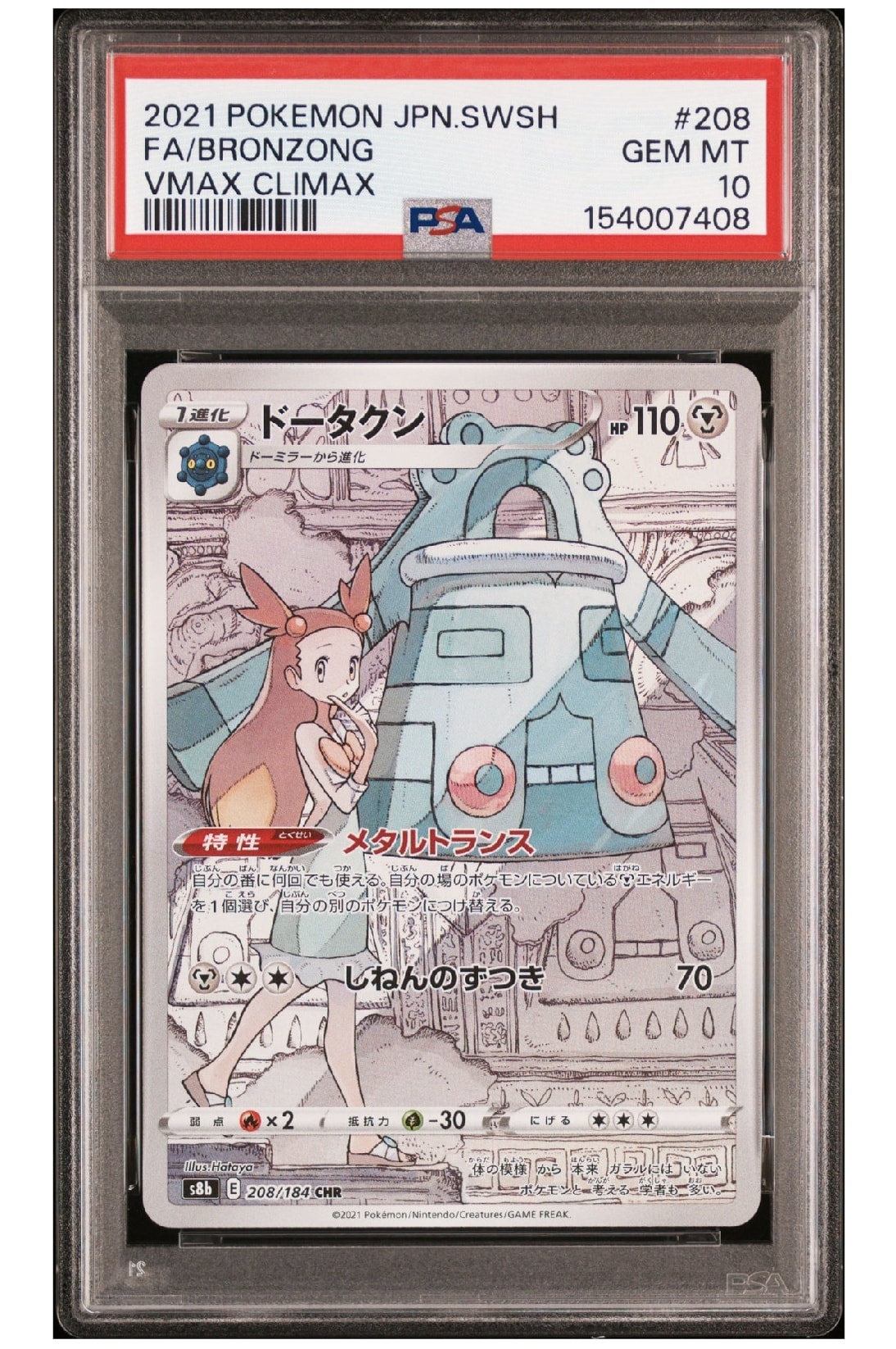 ナンジャモ SAR [SV4a 350/190](ハイクラスパック「シャイニー