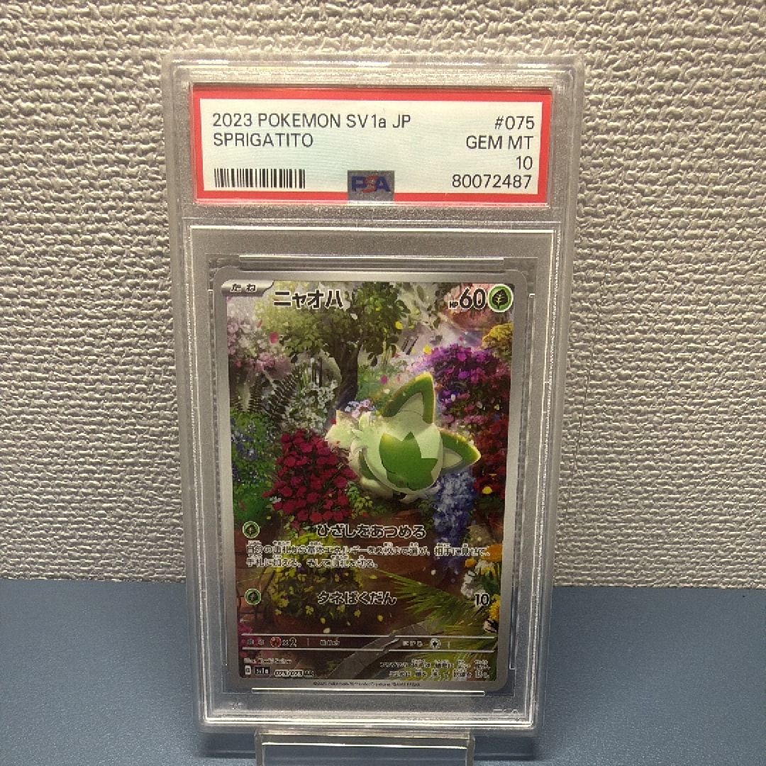PSA10】ニャオハ AR[SV1a 075/073](スカーレット＆バイオレット 拡張