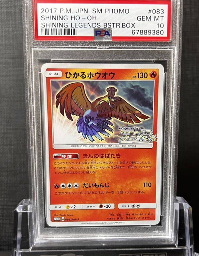 ひかるホウオウ: プロモ[SM-P 083](プロモーションカード「SM-P」)