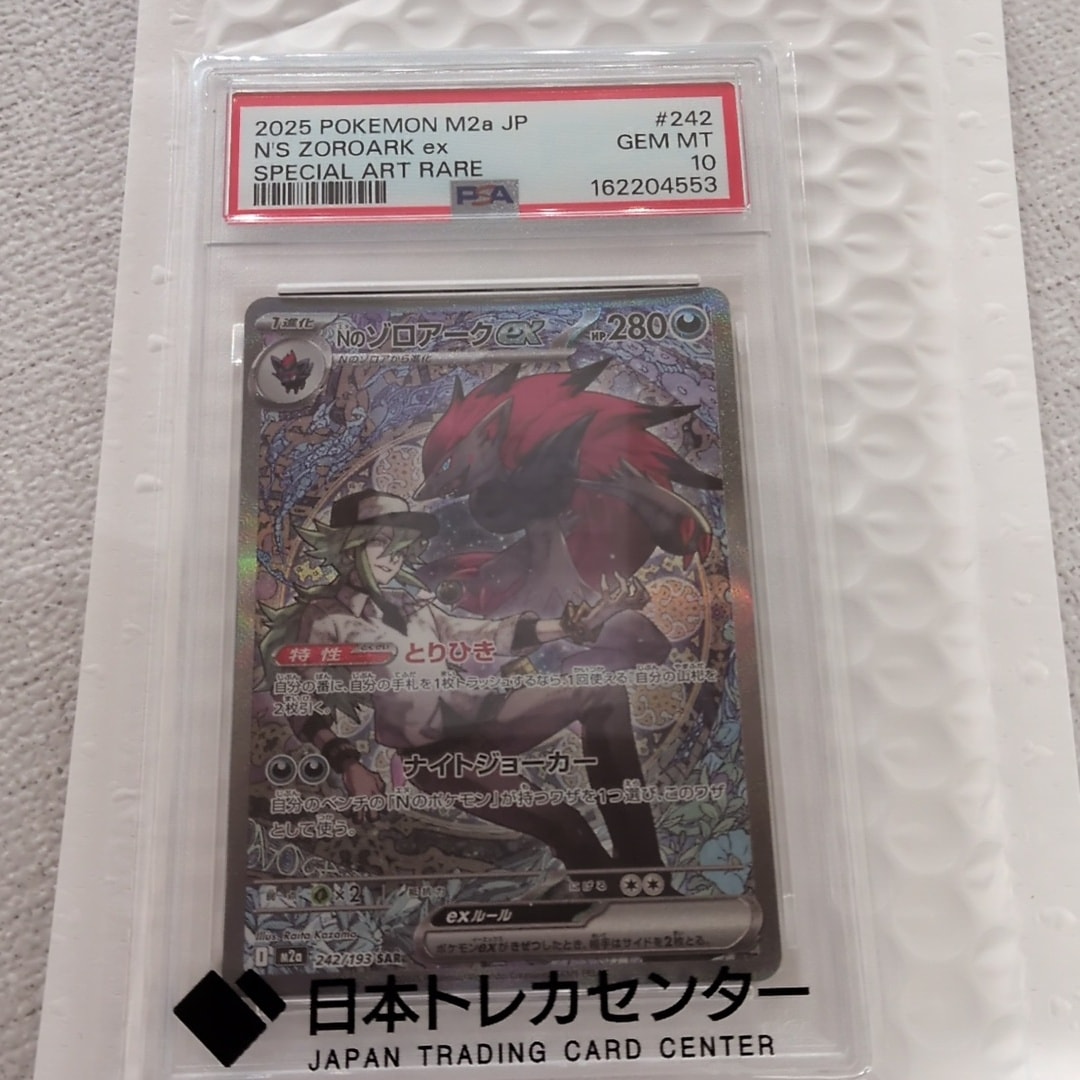 Nのゾロアークex SAR [M2a 242/193](ハイクラスパック「MEGAドリームex