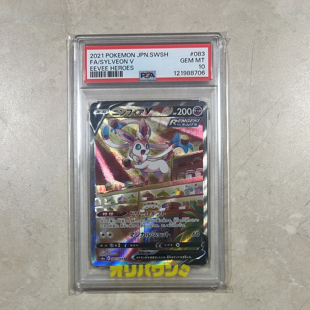 PSA10】ニンフィアV SR: SA[S6a 083/069](強化拡張パック「イーブイ