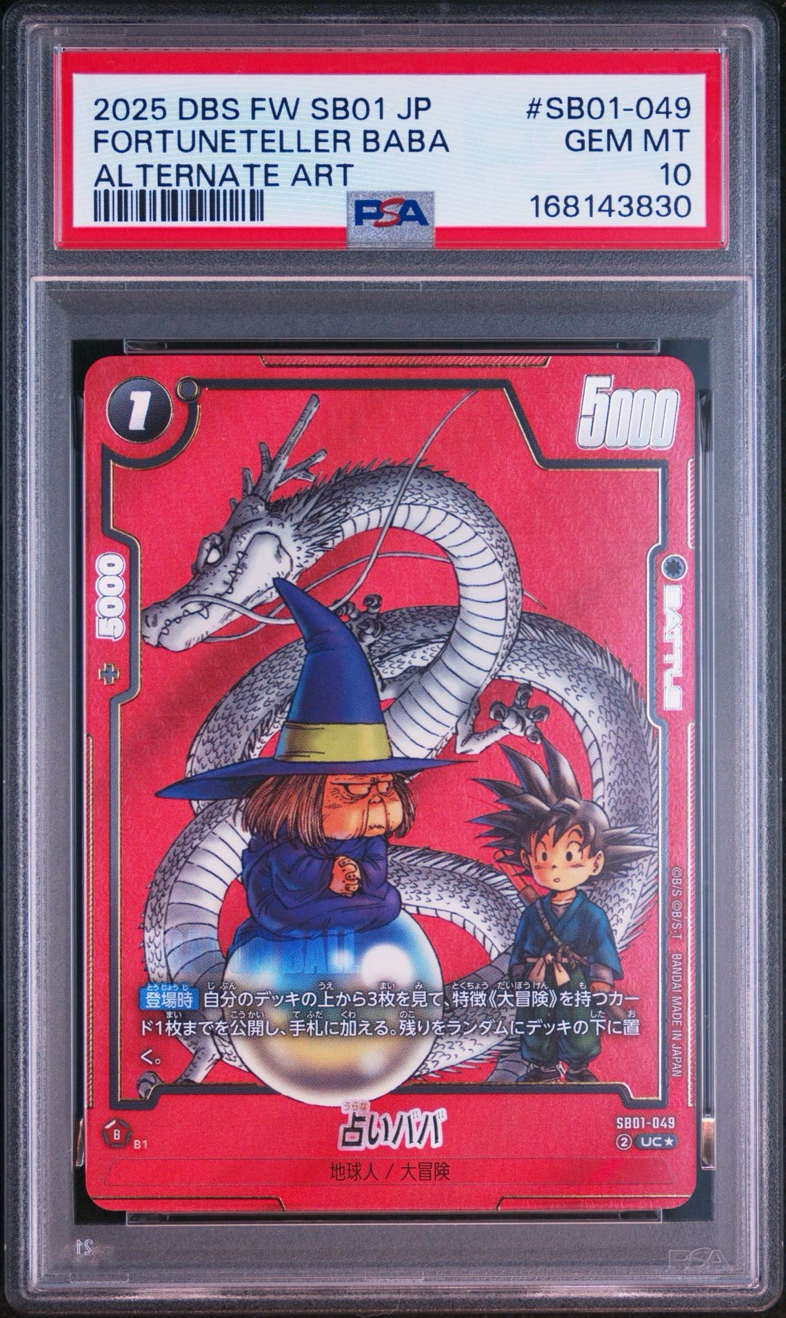 PSA10】占いババ UC☆ [SB01-049](フュージョンワールド「MANGA