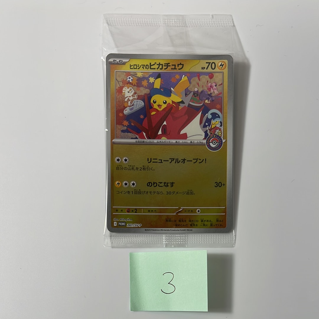 ヒロシマのピカチュウ P [SV-P 261](スペシャルBOX「ポケモンセンターヒロシマ」)