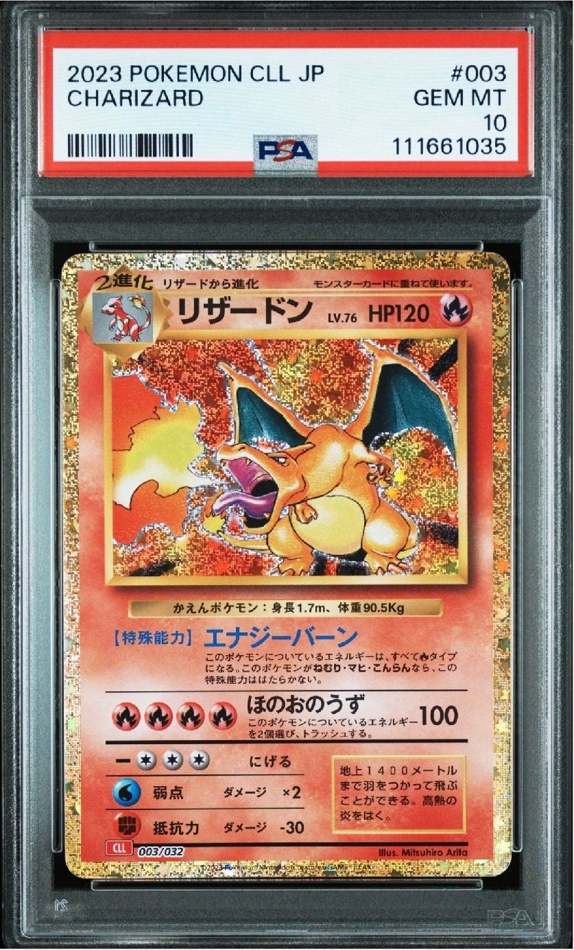 リザードン [CLL 003/032](ポケモンカードゲーム Classic)