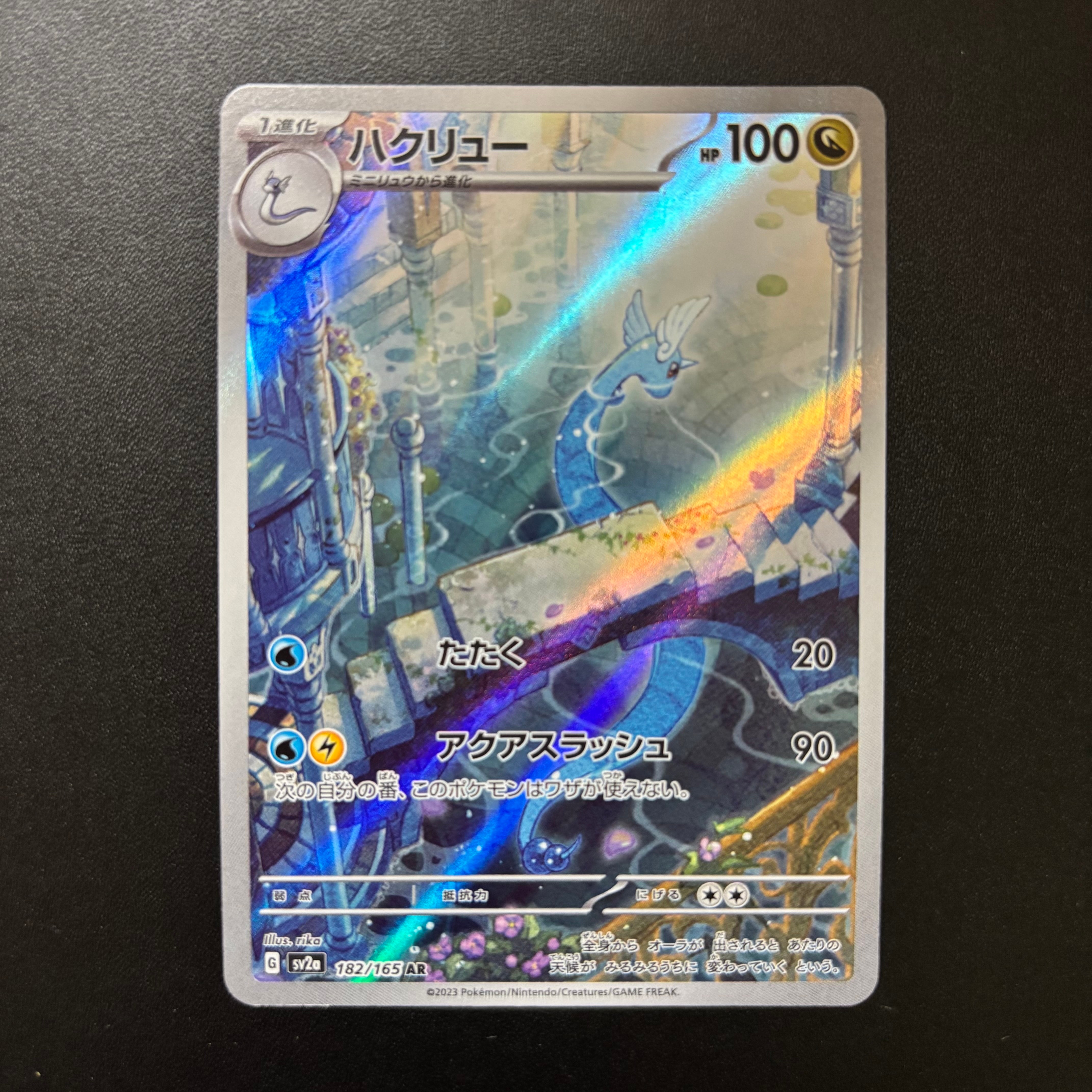 ハクリュー AR[SV2a 182/165](強化拡張パック「ポケモンカード151」)