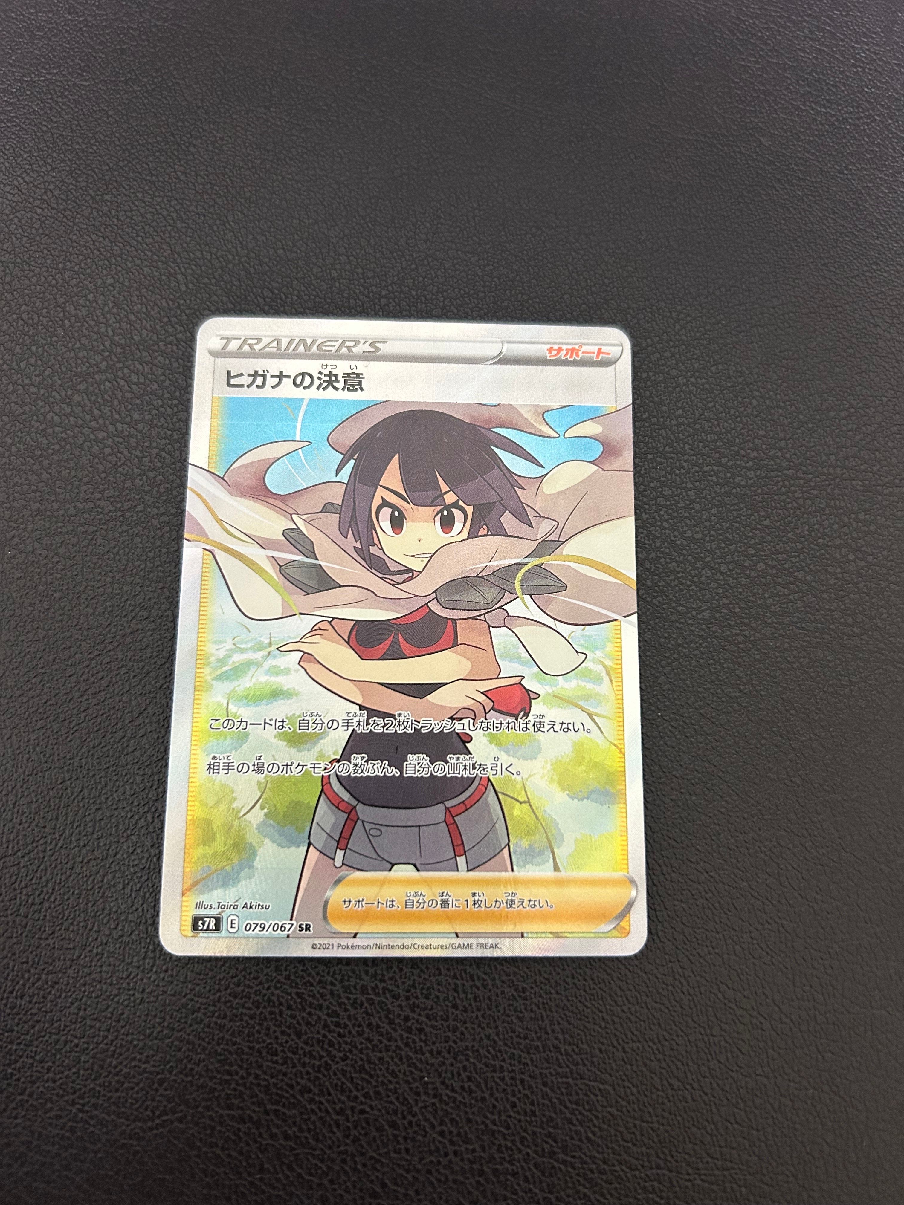 ヒガナの決意 SR[S7R 079/067](拡張パック「蒼空ストリーム」)