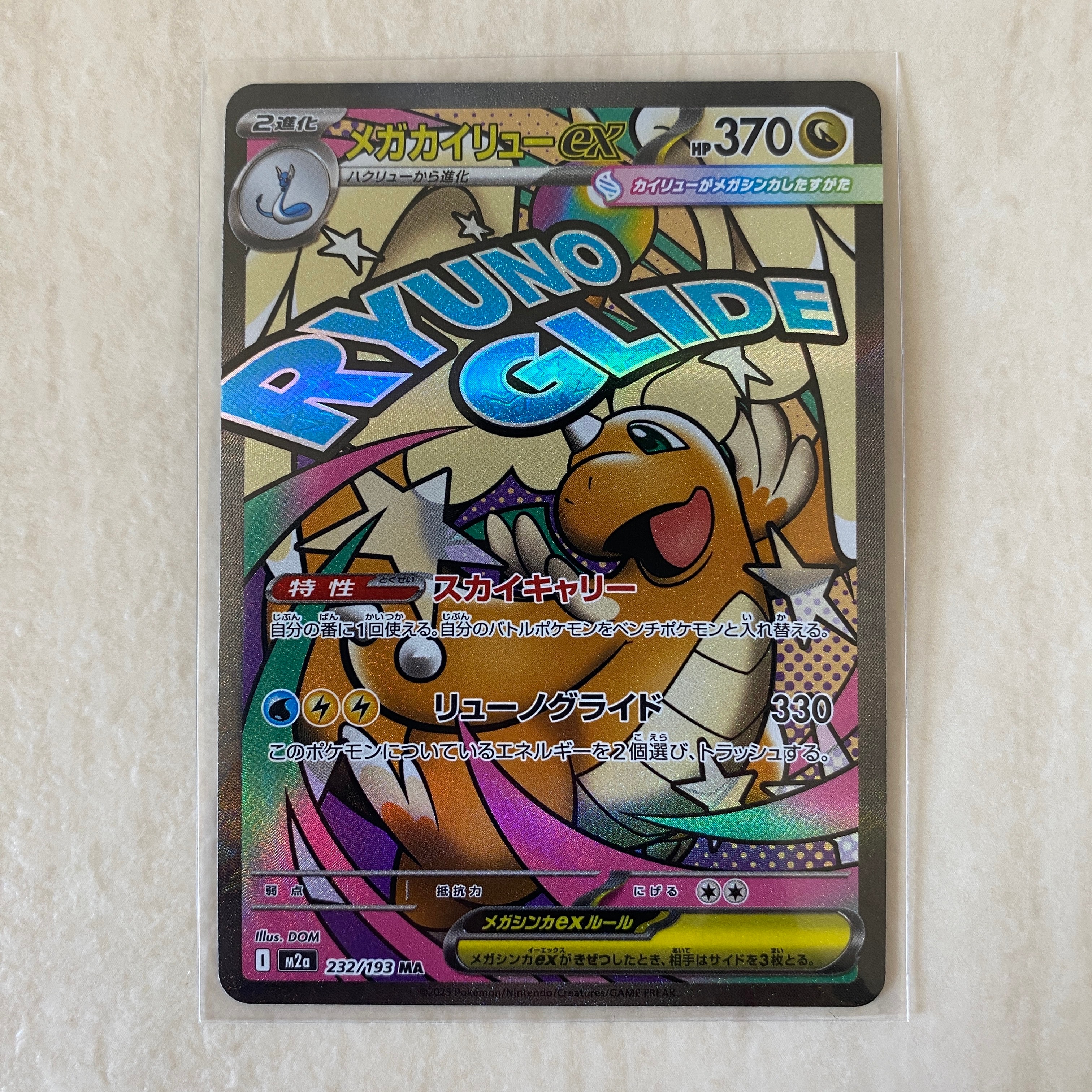 メガカイリューex MA [M2a 232/193](ハイクラスパック「MEGAドリームex」)