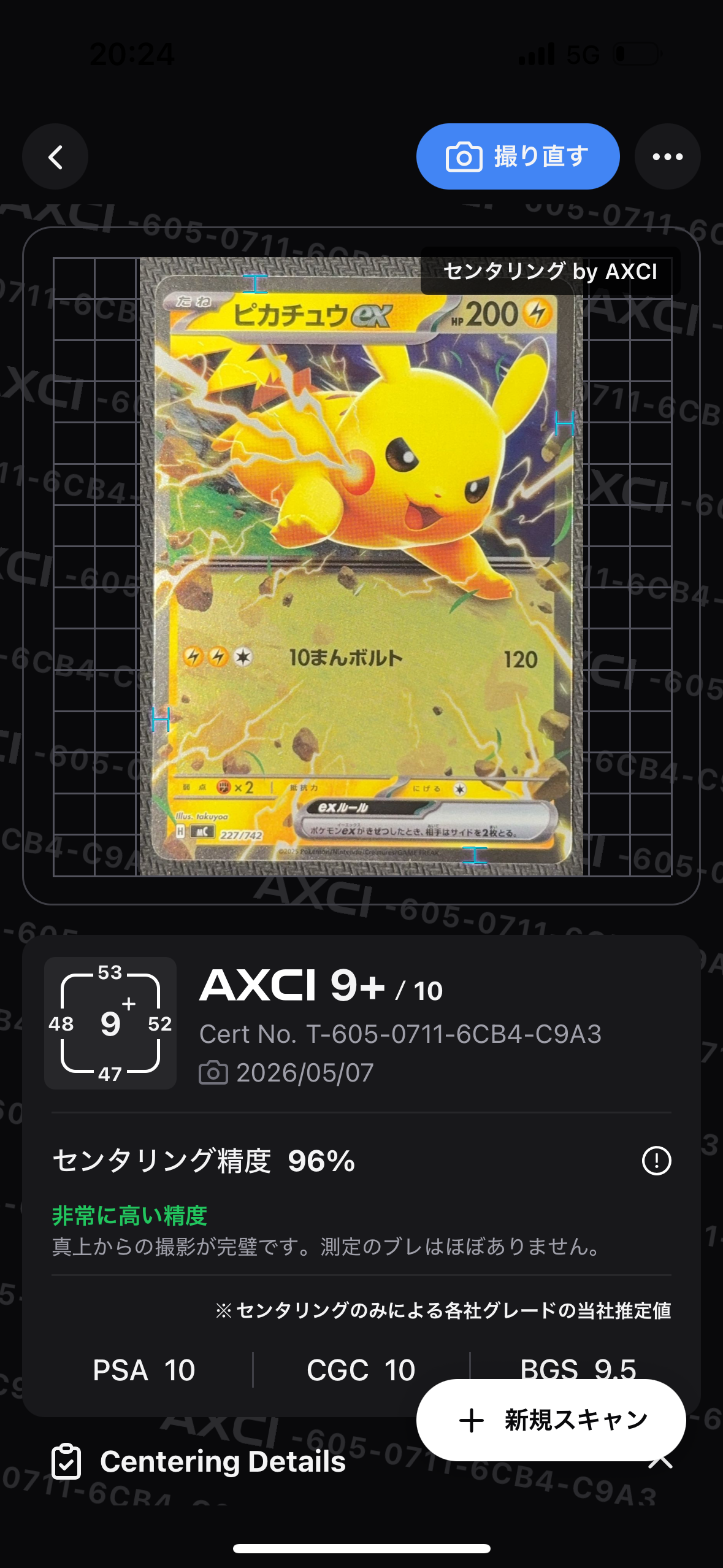 ピカチュウex :ミラー [MC 227/742](スタートデッキ100「バトル