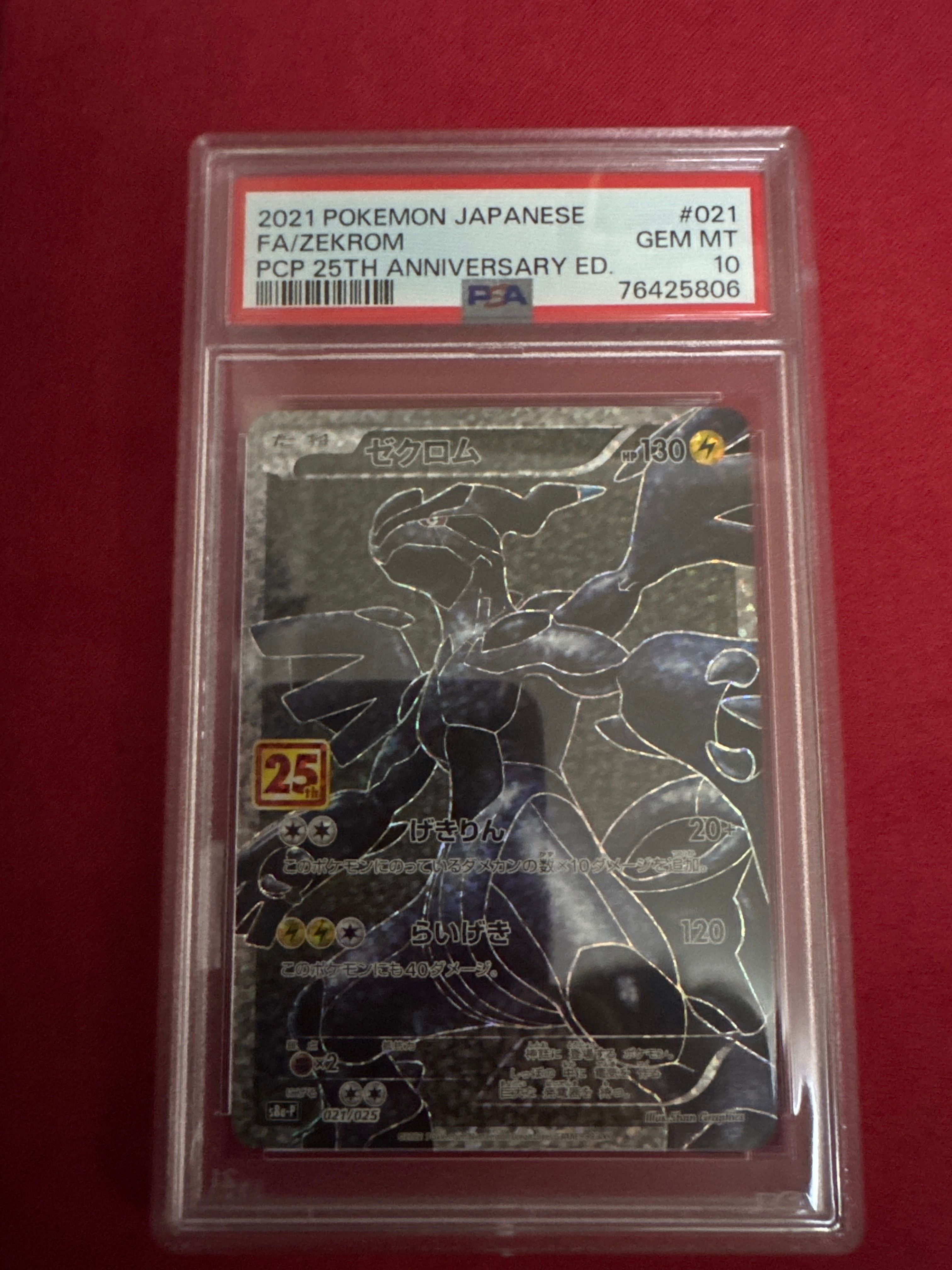 ゼクロム: プロモ[S8a-P 021/025](プロモカードパック 25th ANNIVERSARY edition) 