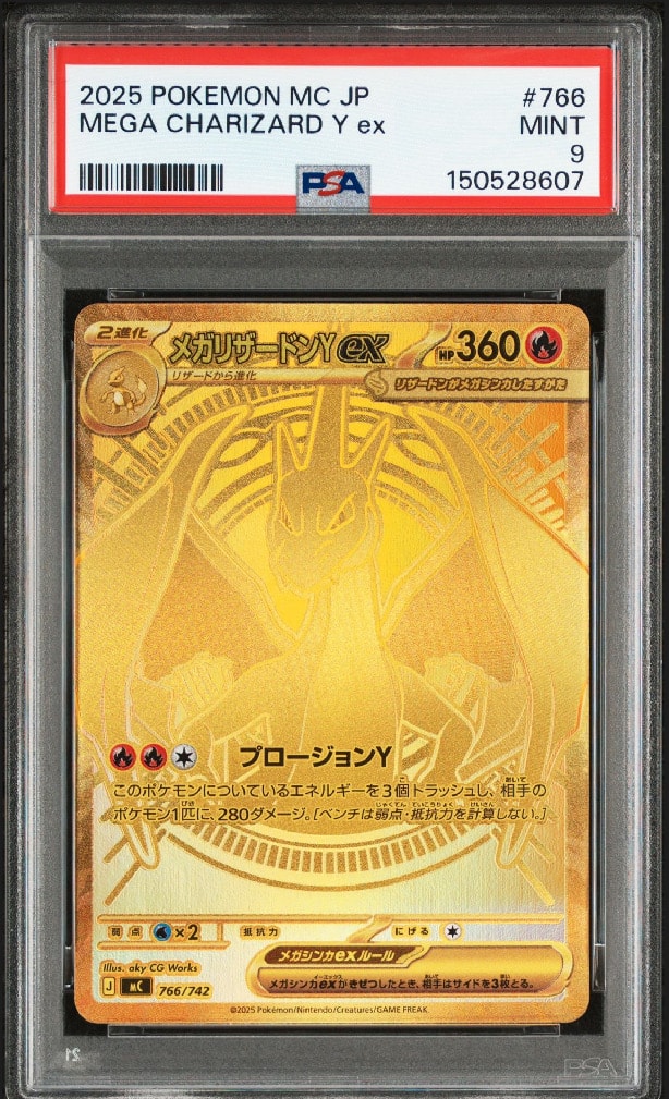 メガリザードンYex MUR仕様 [MC 766/742](スタートデッキ100「バトル