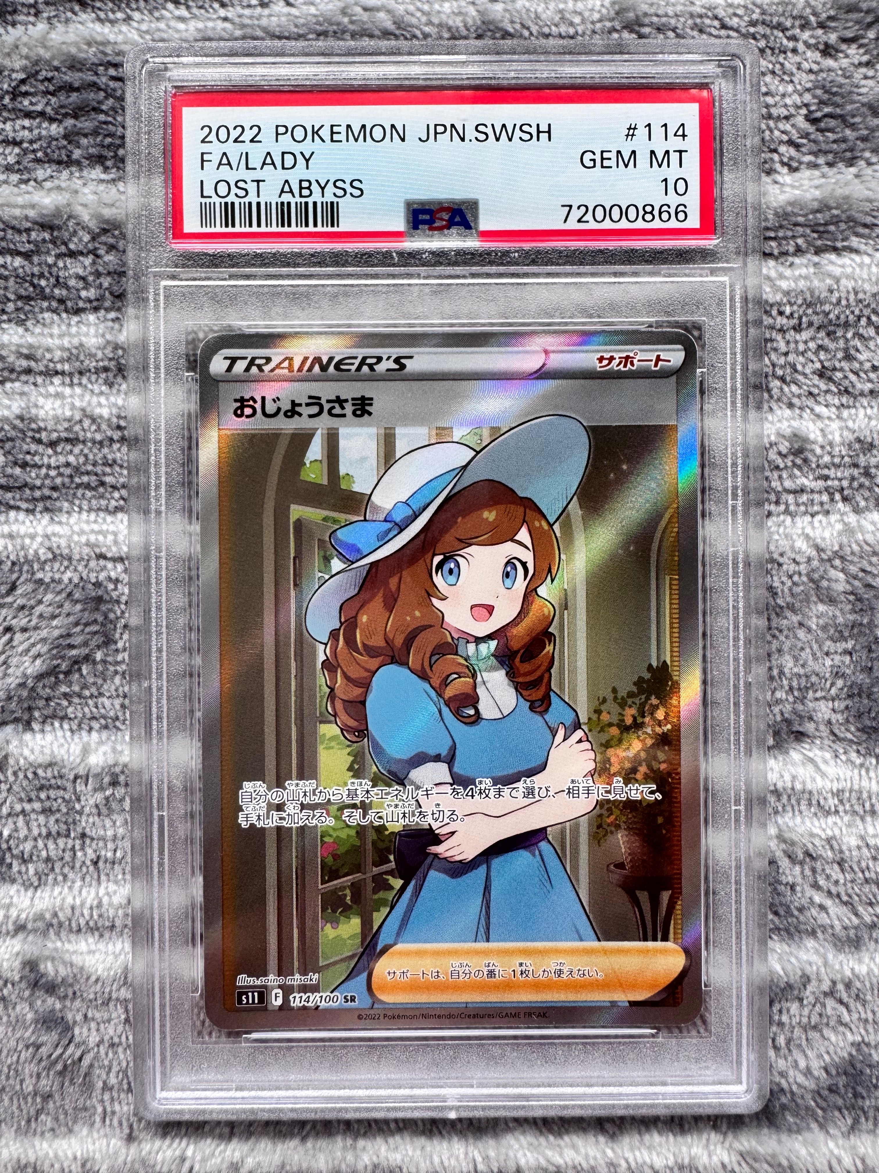 PSA10】おじょうさま SR[S11 114/100](拡張パック「ロストアビス」) 1