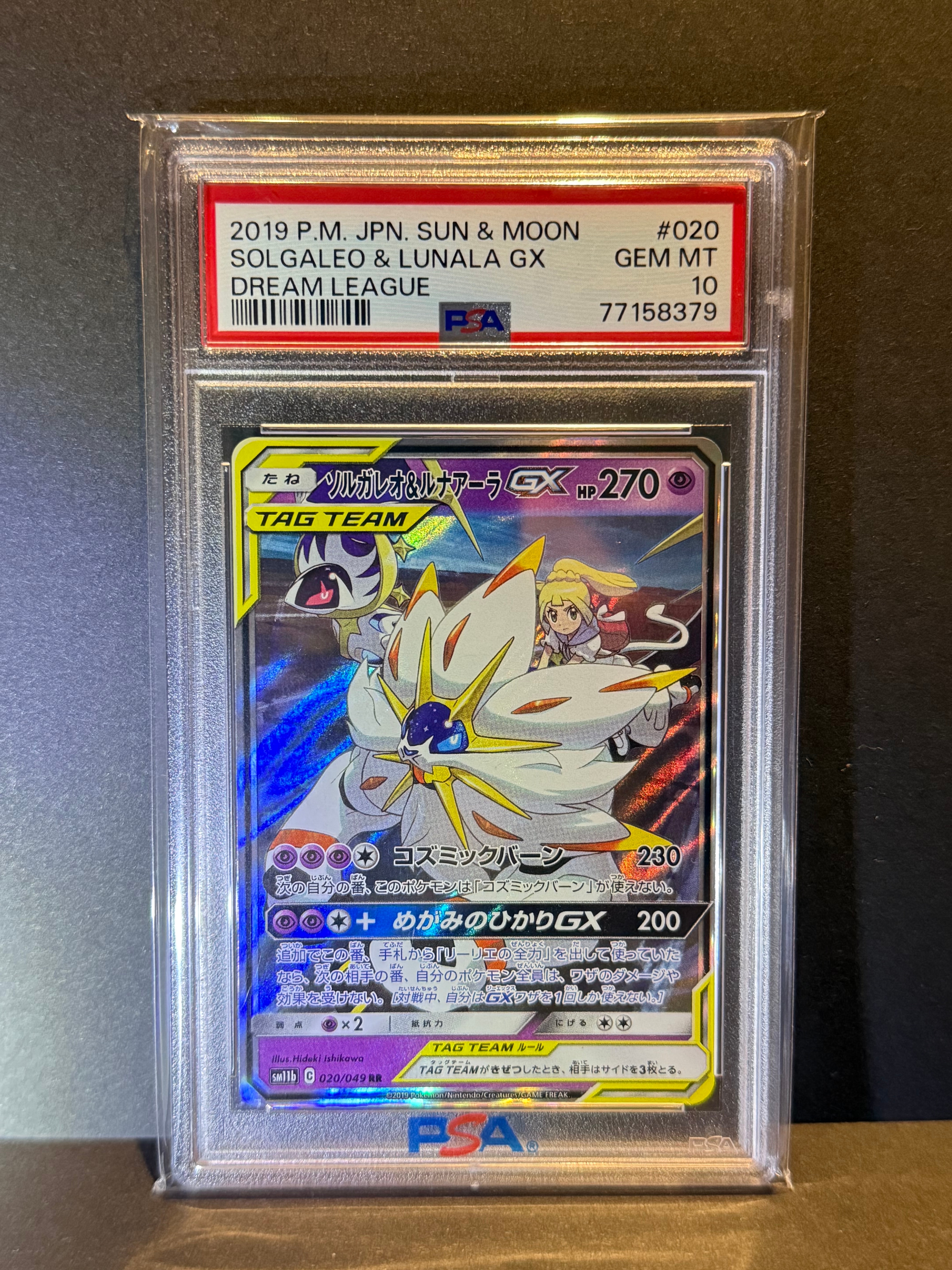 ソルガレオ&ルナアーラGX (リーリエ) RR[SM11b 020/049](強化拡張パック「ドリームリーグ」)