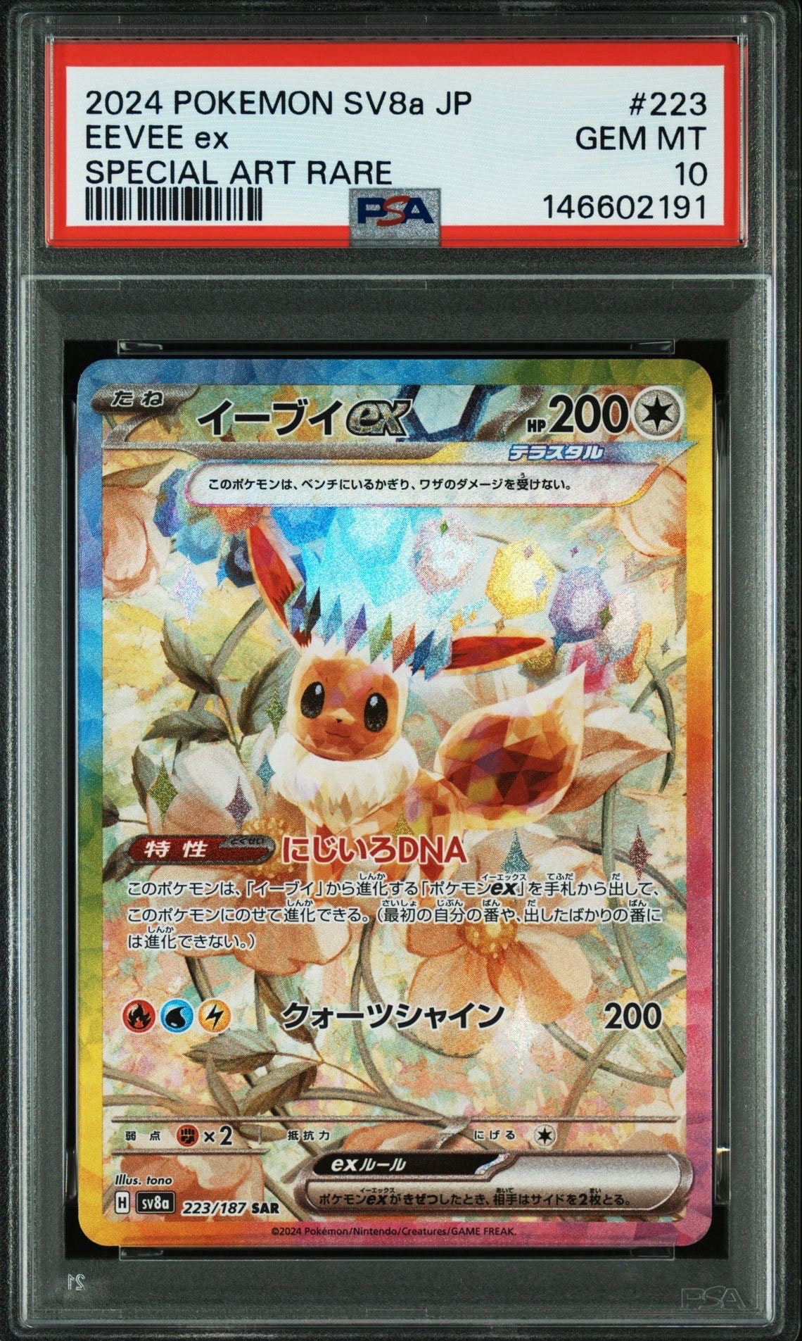 ニンフィアGX SSR[SM8b 238/150](ハイクラスパック「GXウルトラ