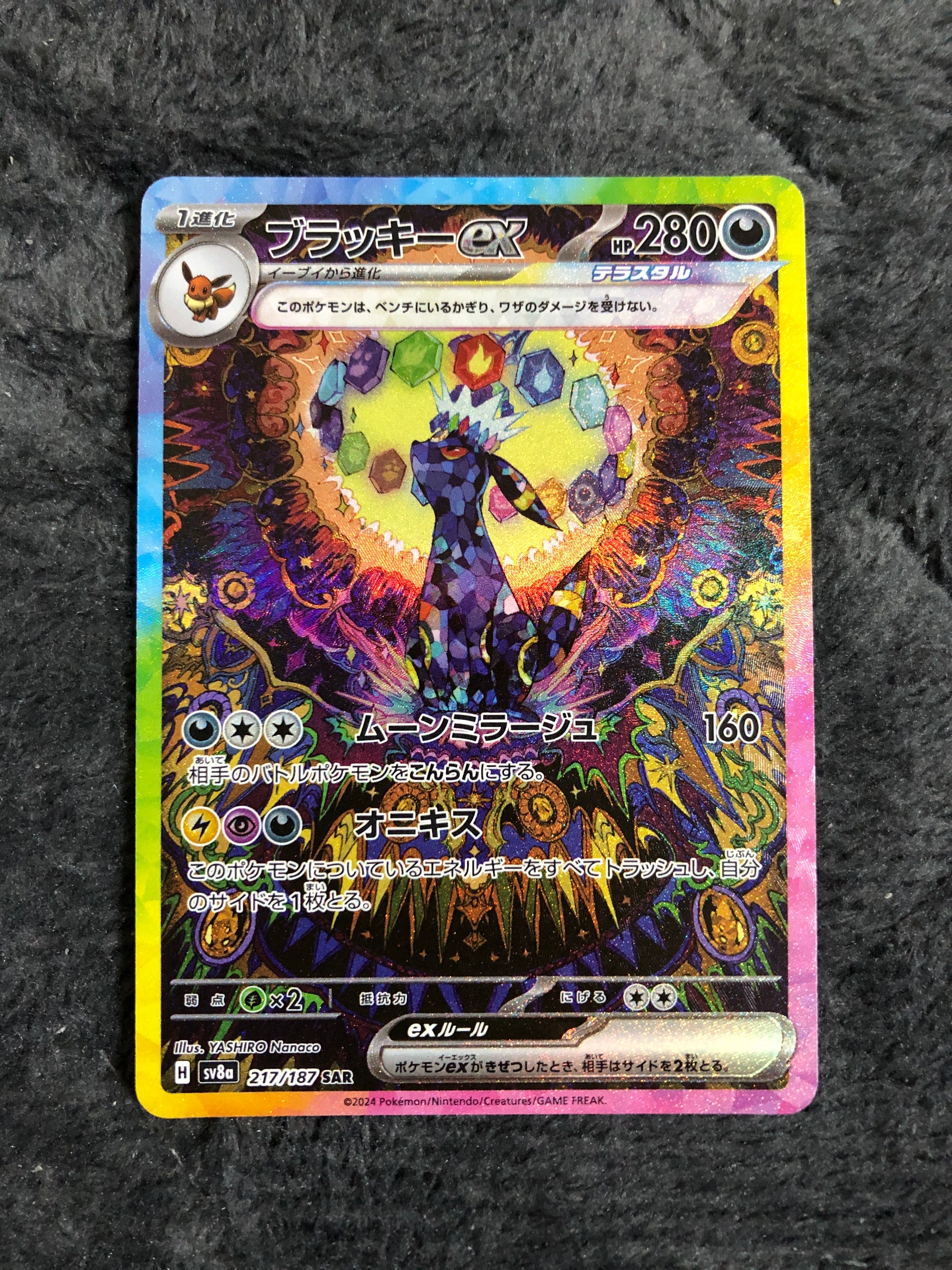 ブラッキーex SAR [SV8a 217/187](ハイクラスパック「テラスタルフェスex」)
