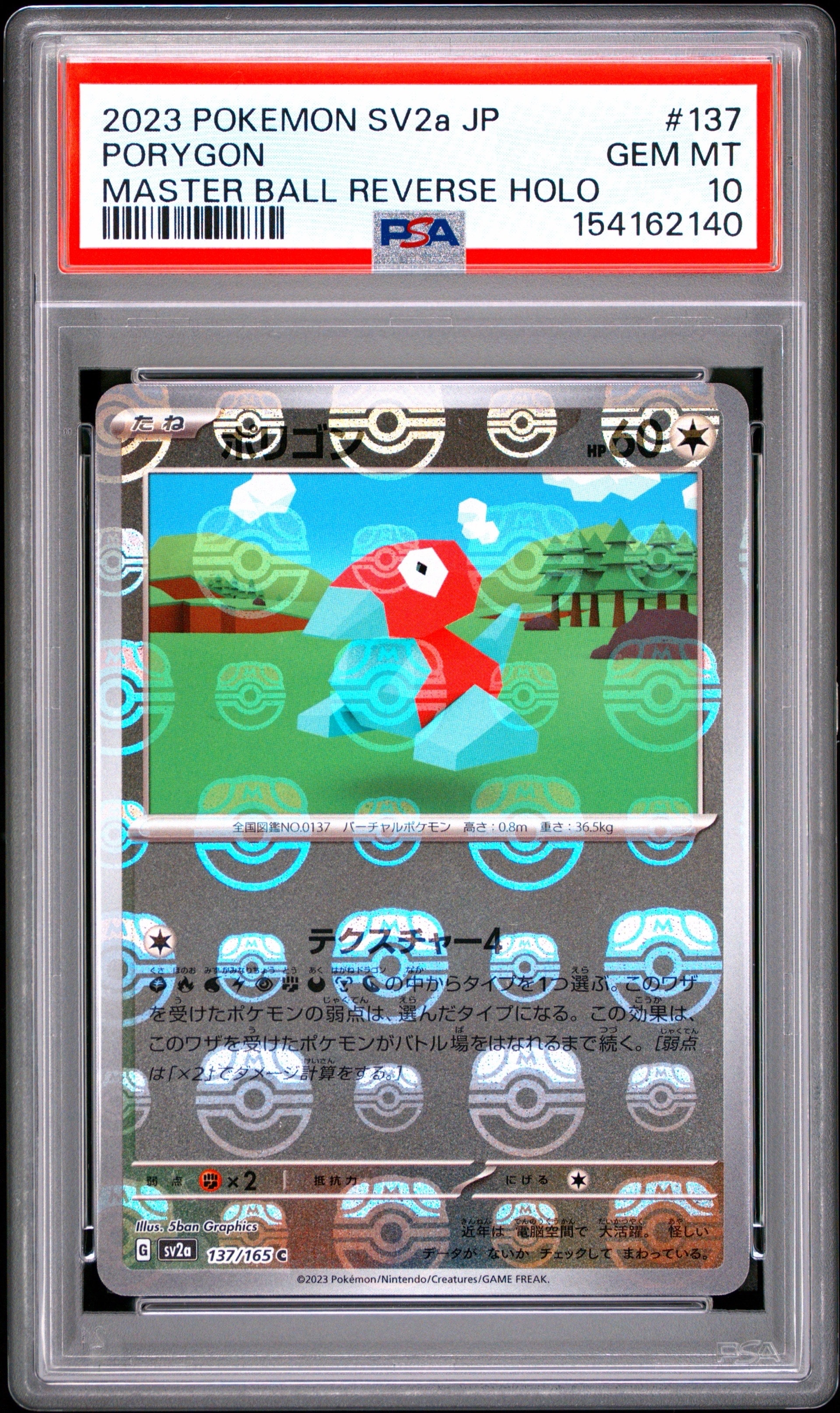 ポリゴン C: マスターボールミラー[SV2a 137/165](強化拡張パック「ポケモンカード151」)