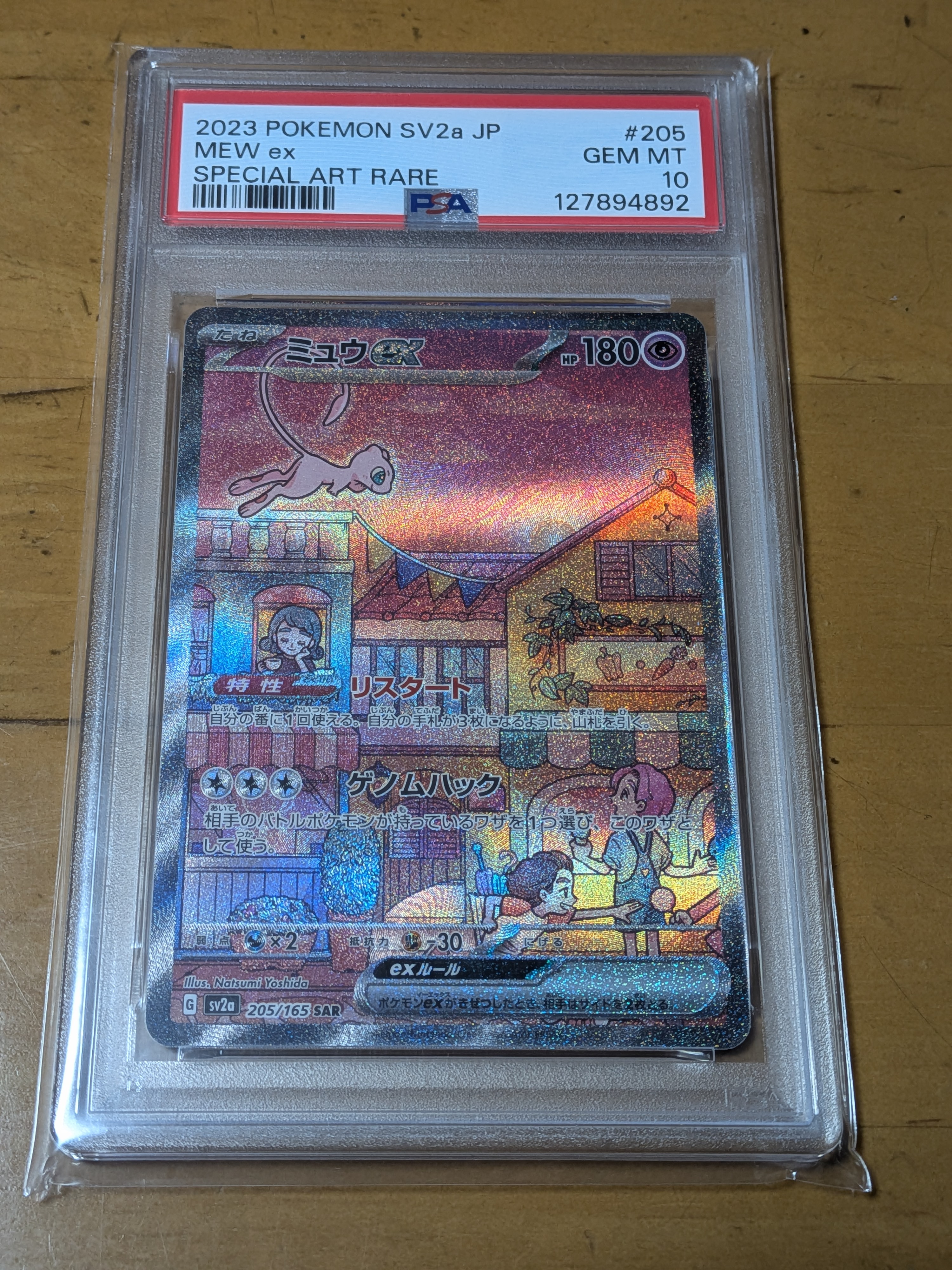 ミュウex SAR[SV2a 205/165](強化拡張パック「ポケモンカード151」)