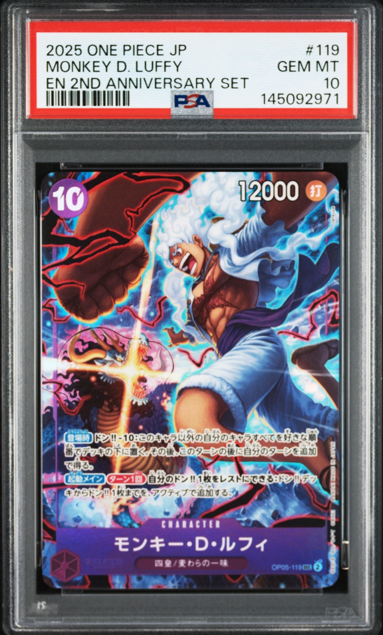 PSA10】モンキー・D・ルフィ SEC [OP05-119](アニバーサリーセット
