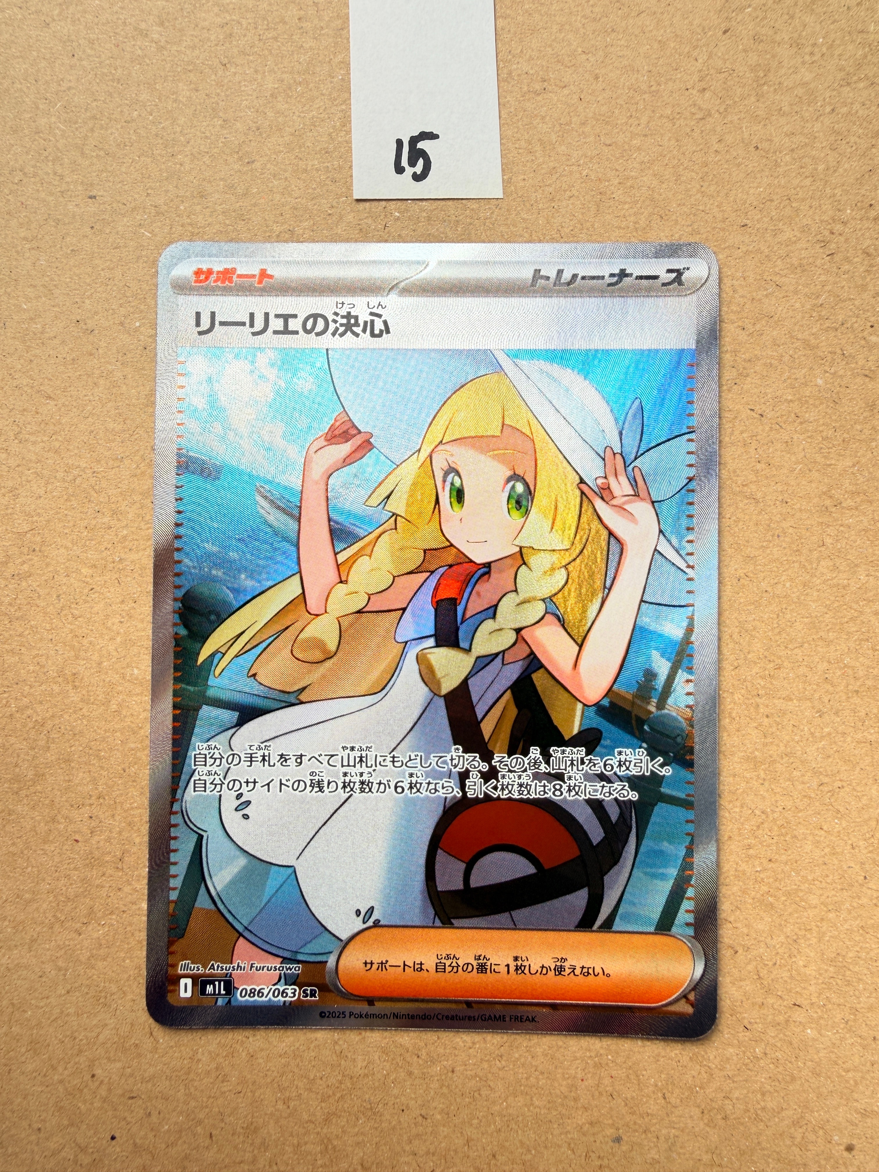 リーリエの決心 SR [M1L 086/063](拡張パック「メガブレイブ」)