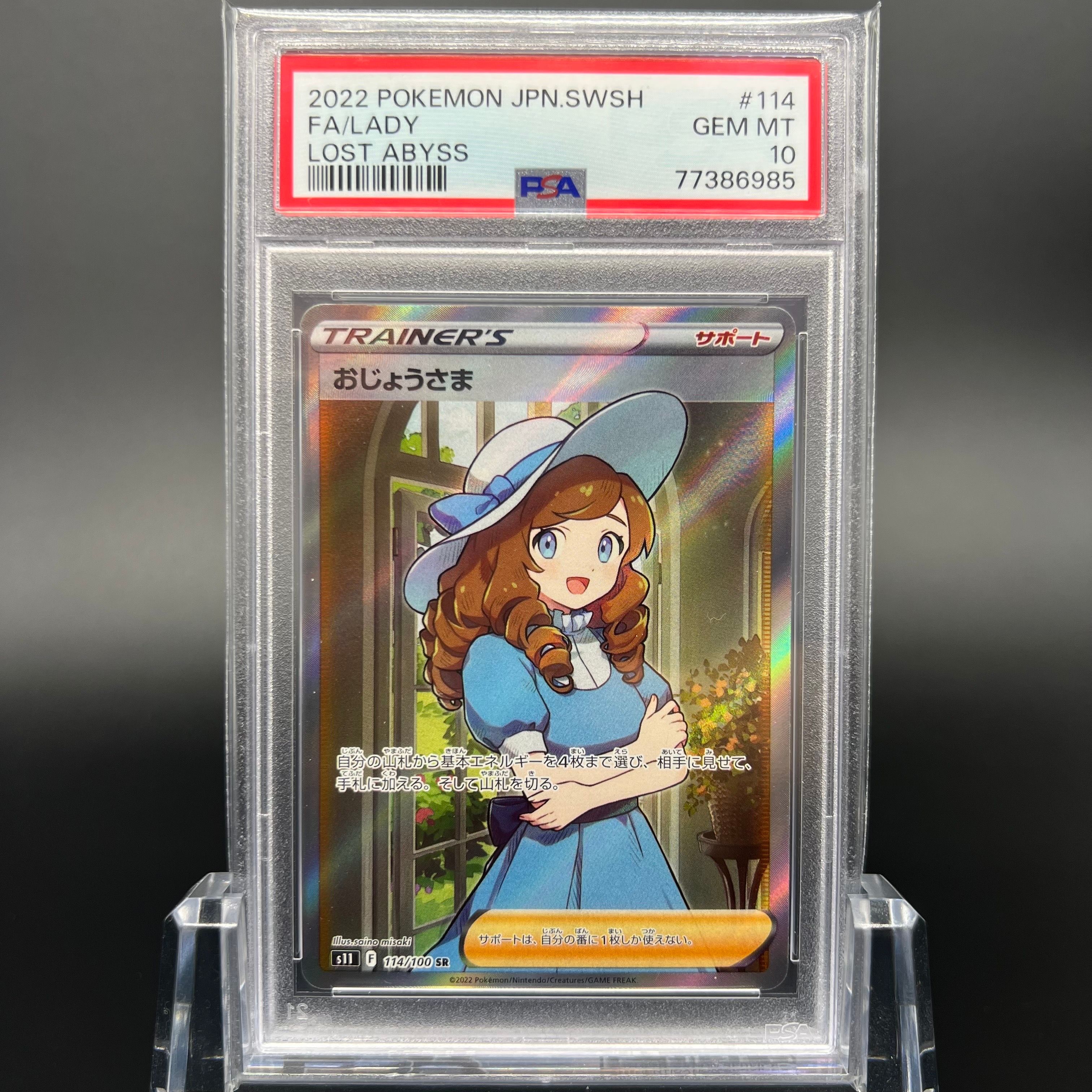 おじょうさま SR[S11 114/100](拡張パック「ロストアビス」)