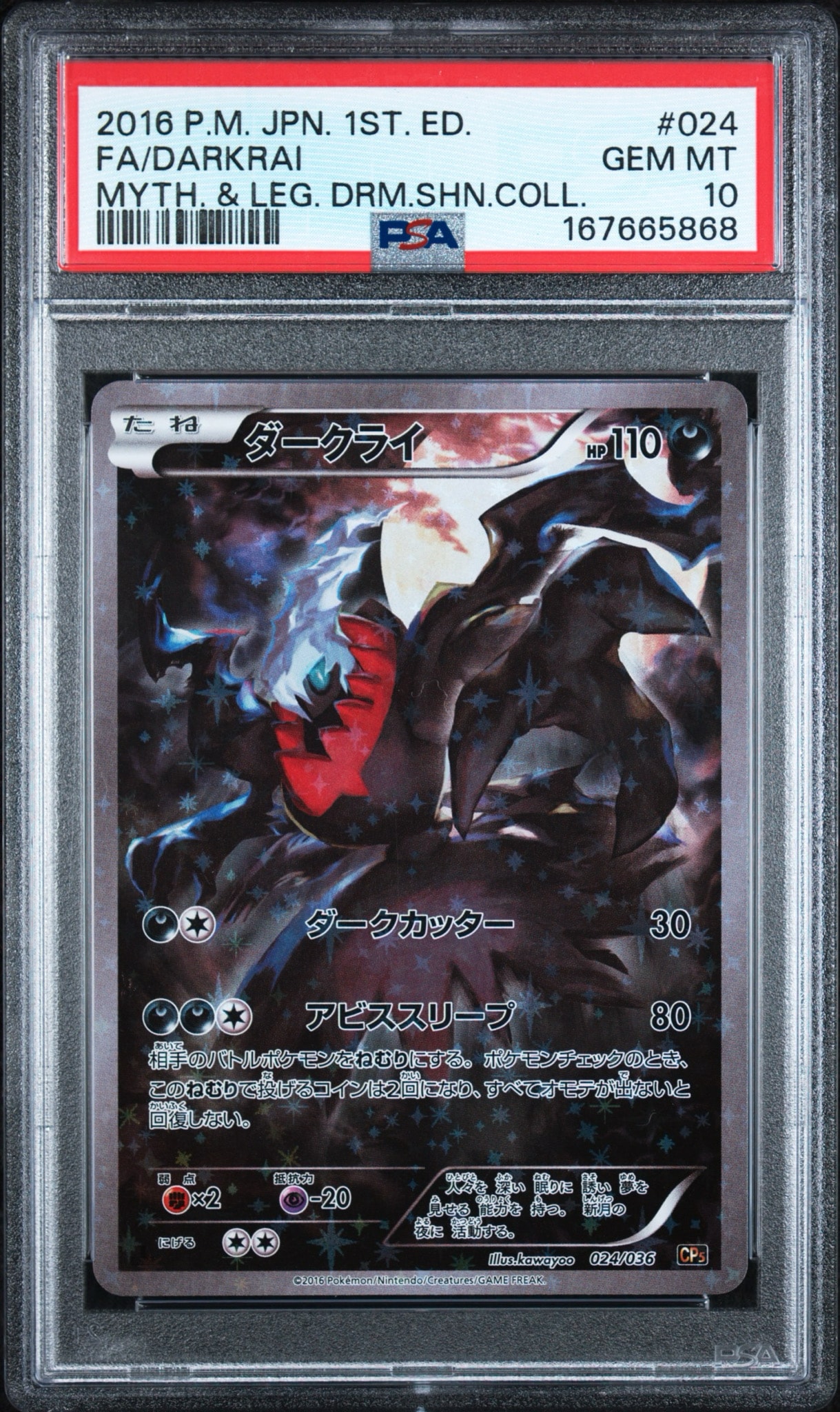 ダークライ :1ED [CP5 024/036](コンセプトパック 「幻・伝説ドリームキラコレクション 」)