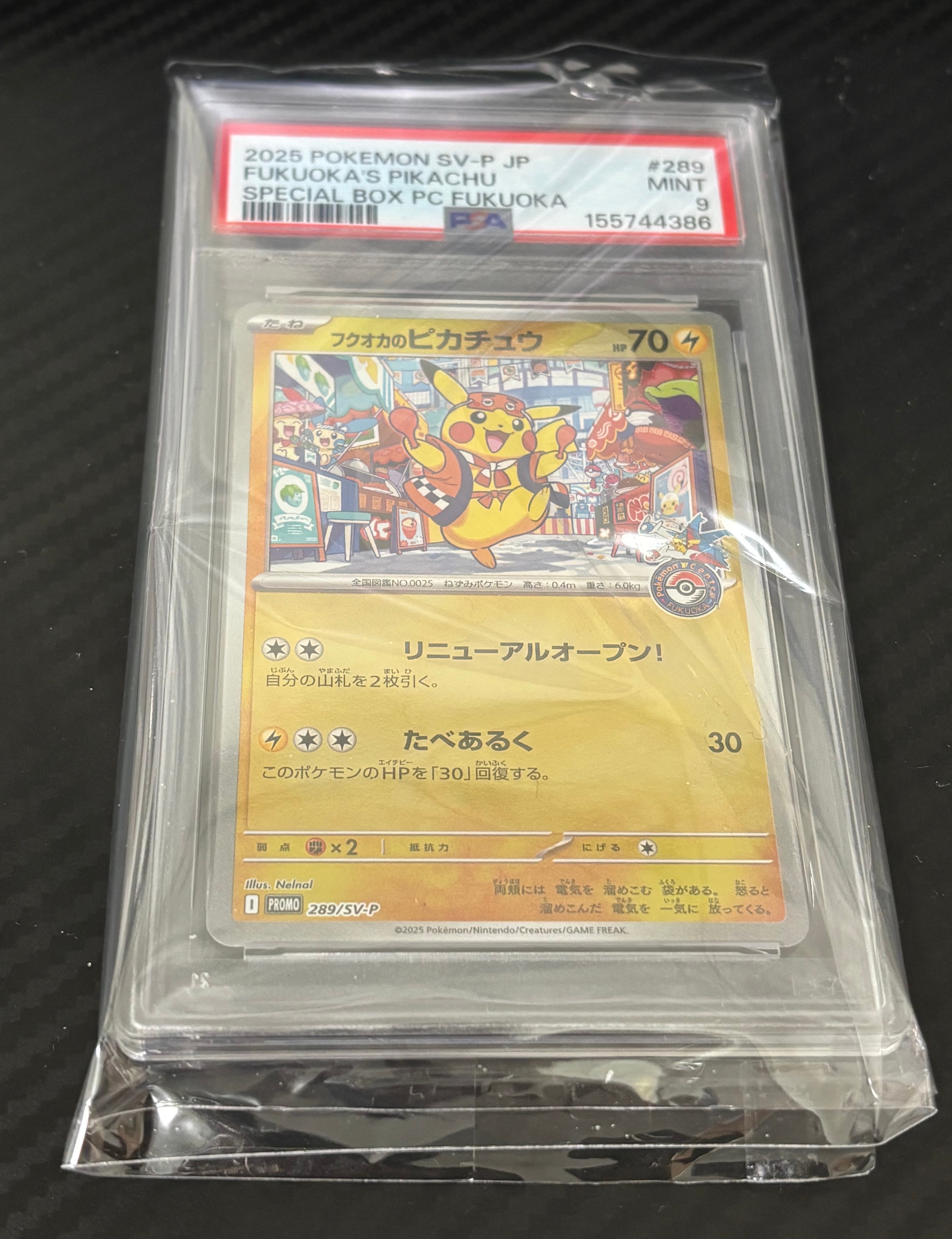 フクオカのピカチュウ P [SV-P 289](スペシャルBOX「ポケモンセンターフクオカ」)