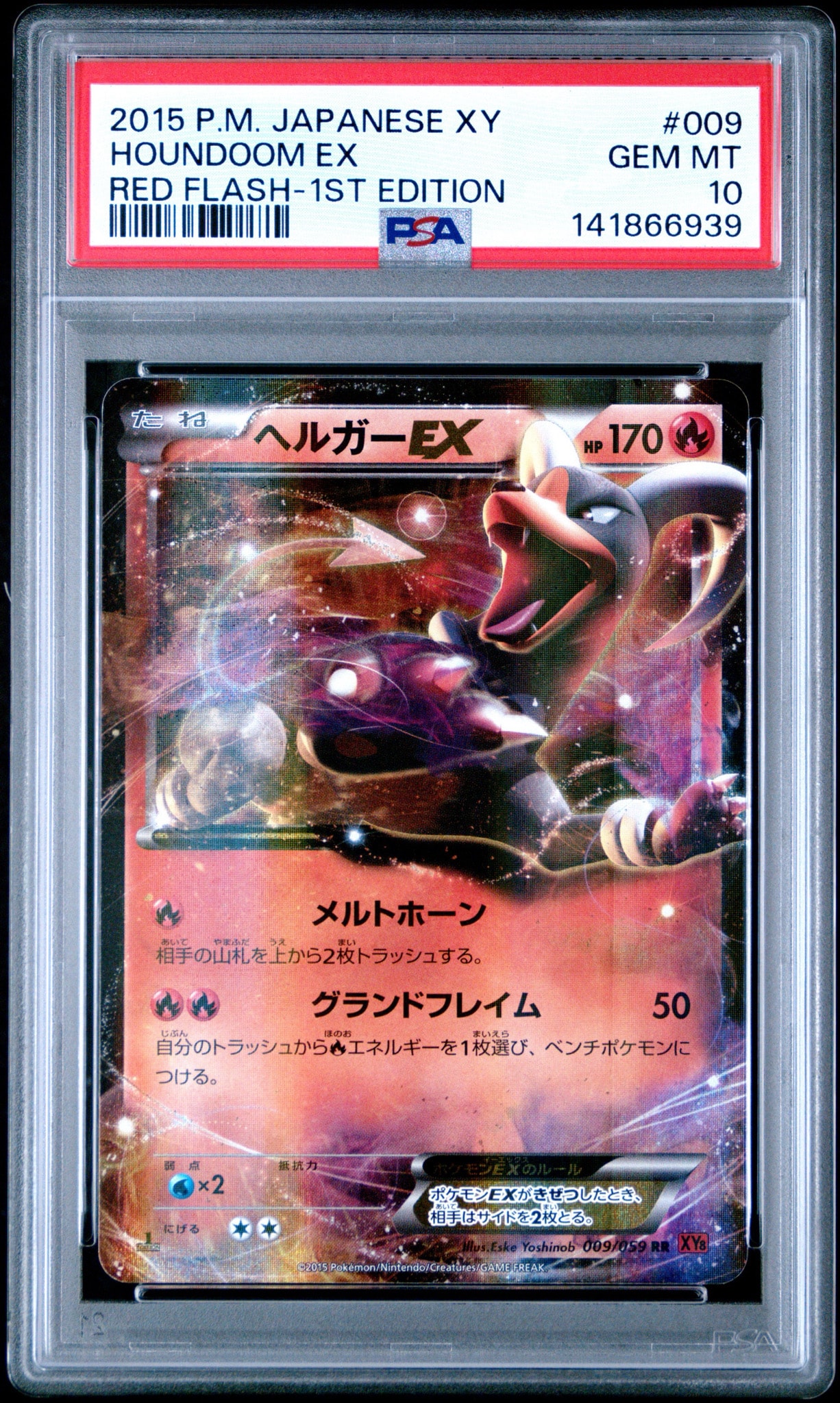 ヘルガーEX RR :1ED [XY8 009/059](拡張パック「赤い閃光」)