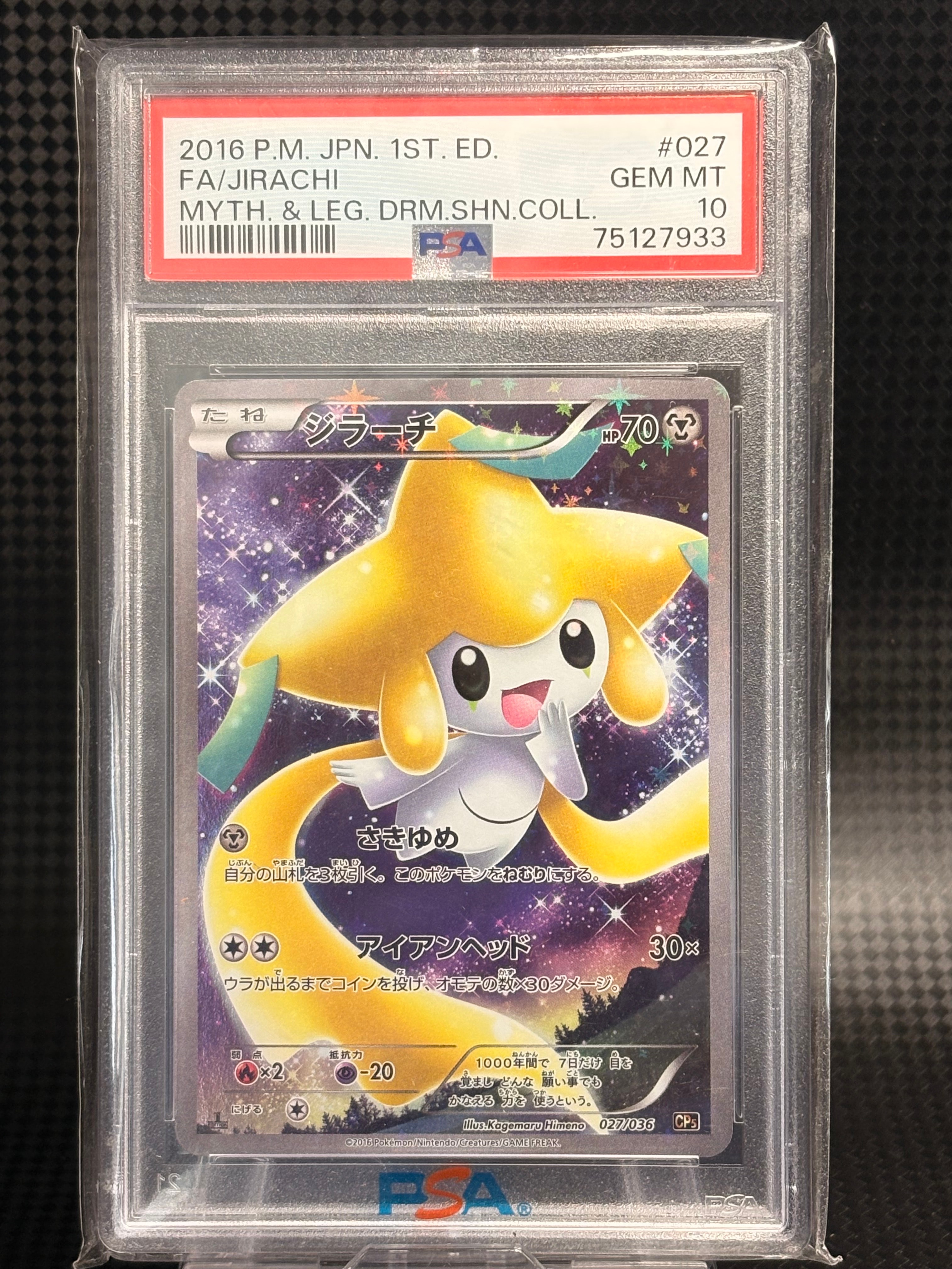 サーナイトEX SR :1ED [XY5-T 075/070](拡張パック「タイダルストーム