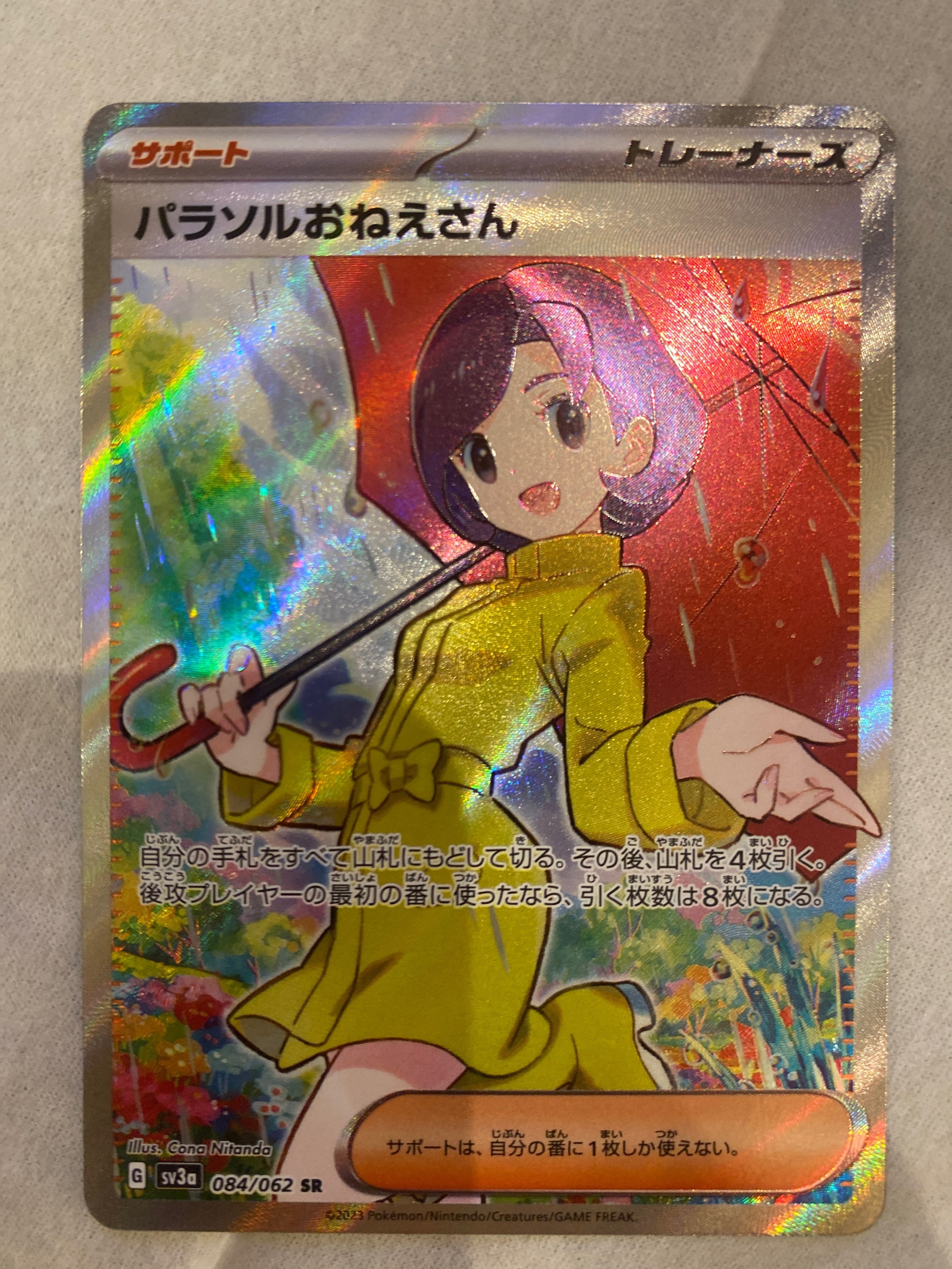 パラソルおねえさん SR[SV3a 084/062](強化拡張パック「レイジングサーフ」)