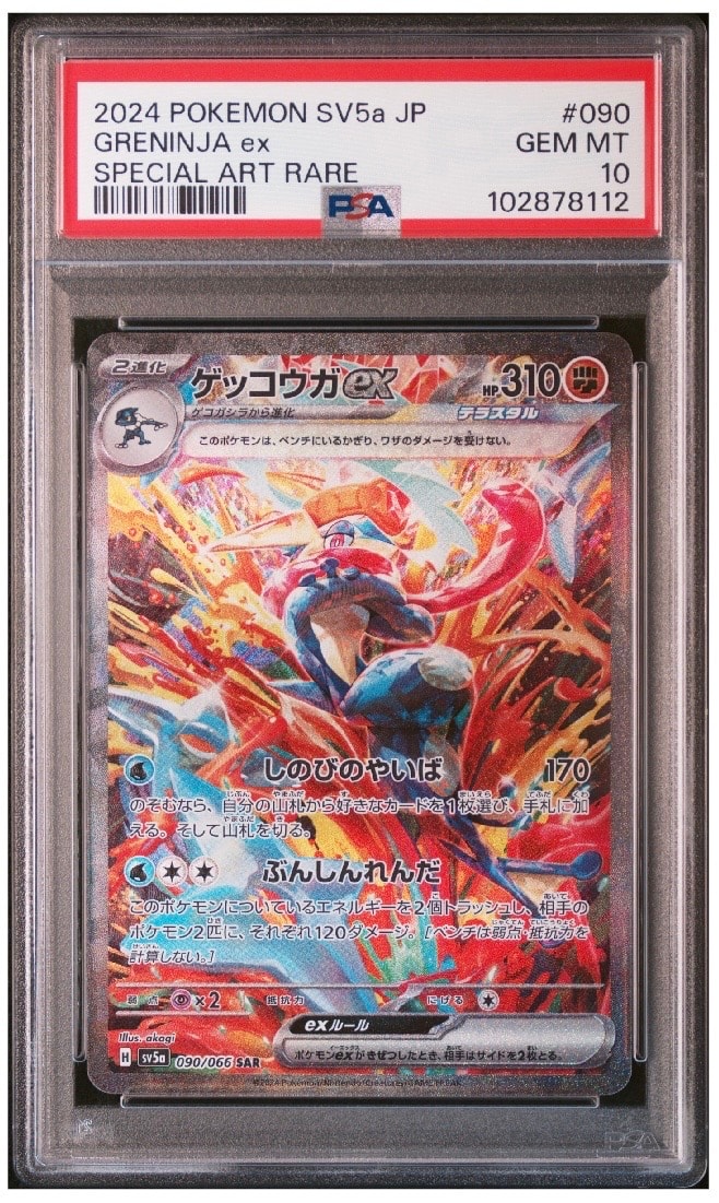 ゲッコウガex SAR [SV5a 090/066](強化拡張パック「クリムゾンヘイズ」)