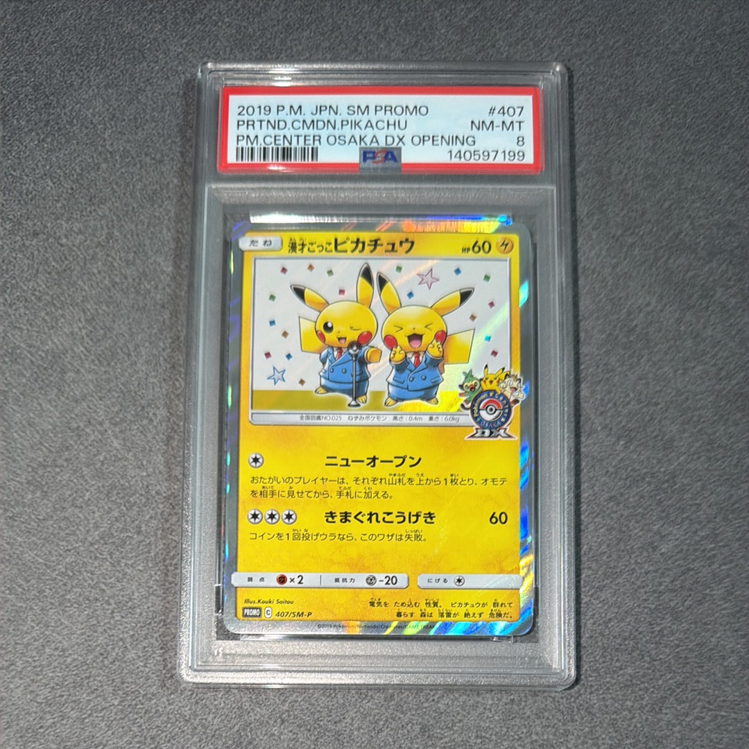 漫才ごっこピカチュウ: プロモ[SM-P 407](プロモーションカード「S-P」)