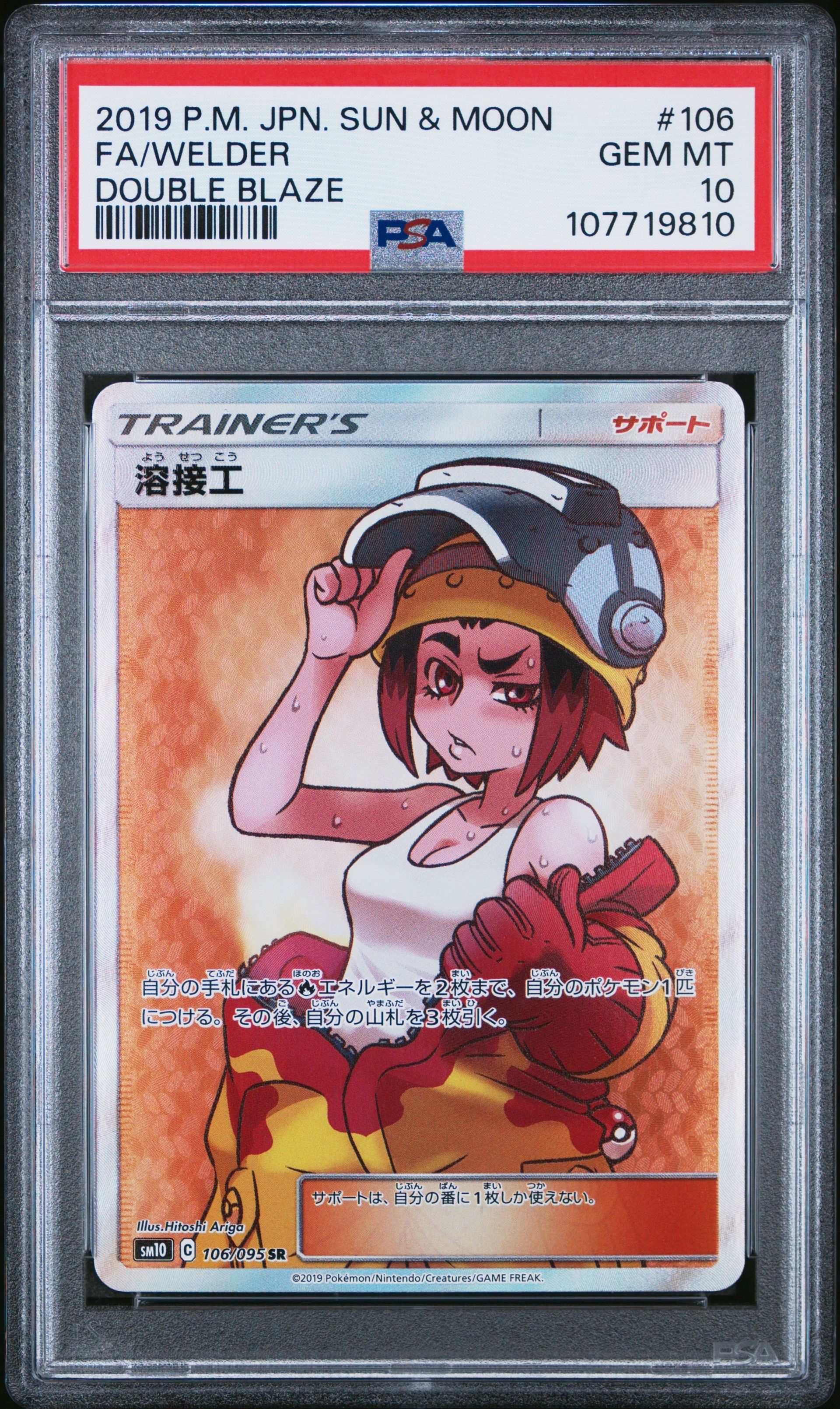 溶接工 SR[SM10 106/095](拡張パック「ダブルブレイズ」)