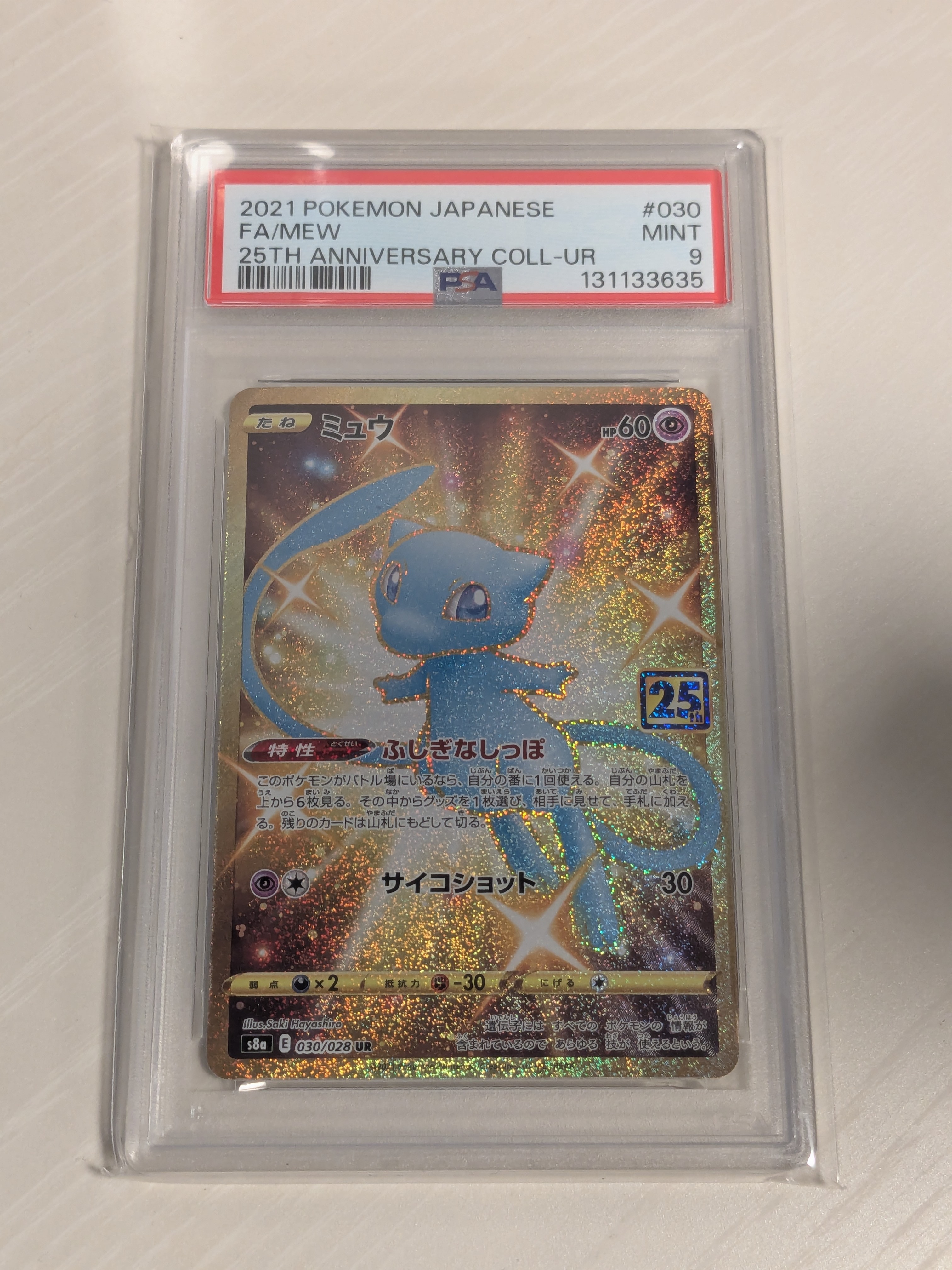 PSA9 ミュウ UR S8a 25th ANNIVERSARY 【公式通販】