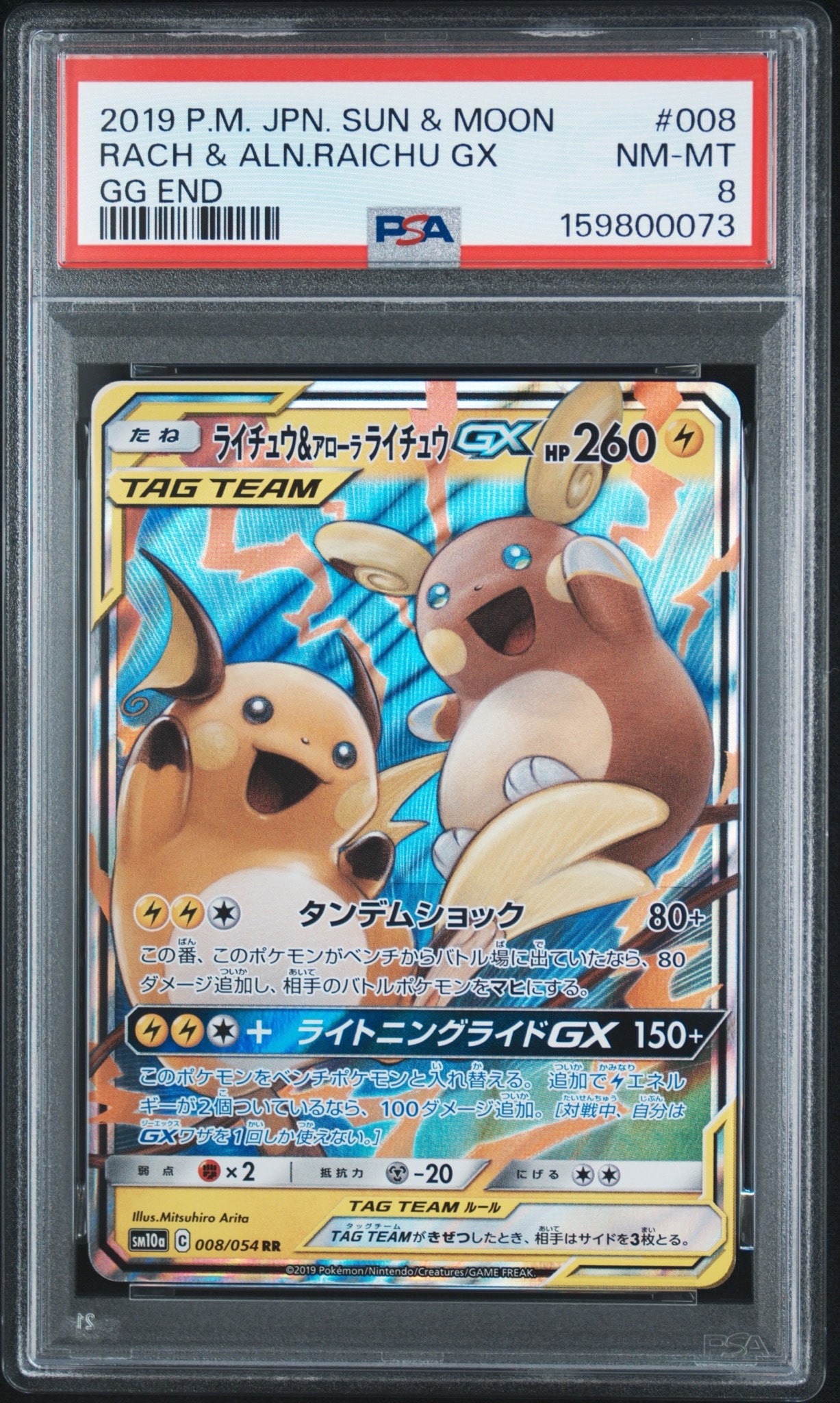 ライチュウ&アローラライチュウGX RR [SM10a 008/054](強化拡張パック「ジージーエンド」)