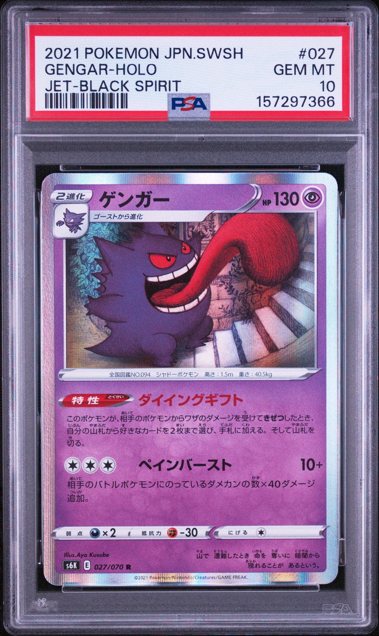 Gengar R[s6K 027/070](Expansion Pack "Jet-Black Spirit")