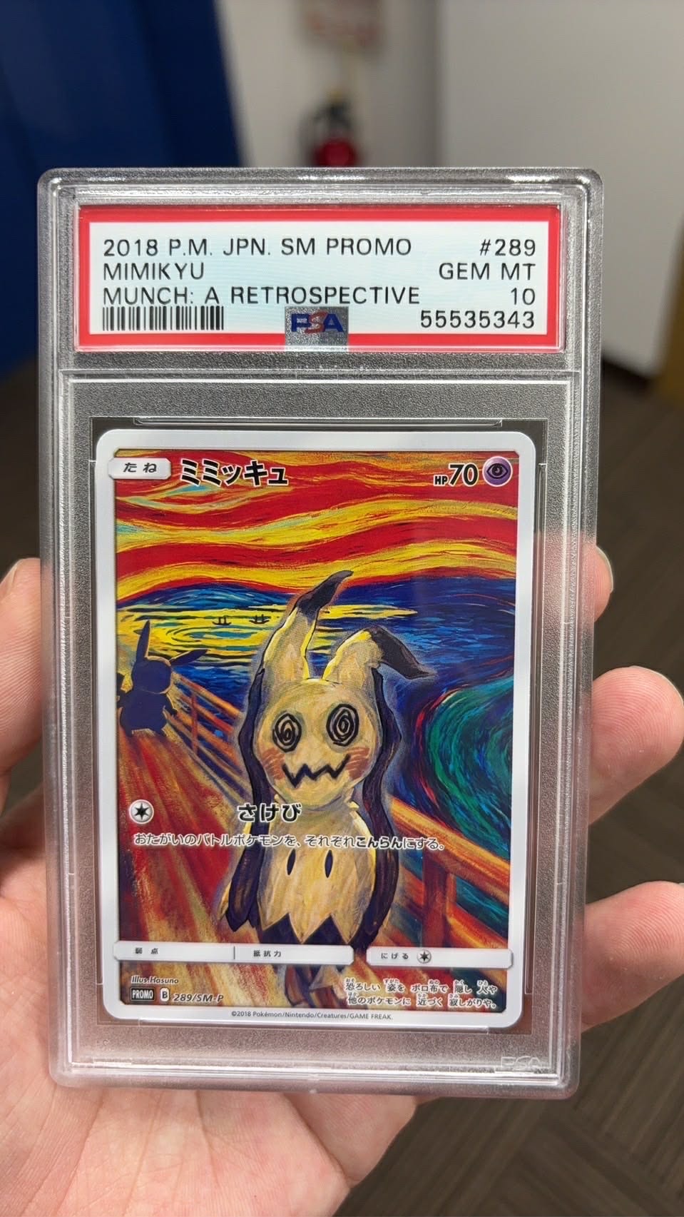 ミミッキュ ムンク展: プロモ[SM-P 289](プロモーションカード「SM-P