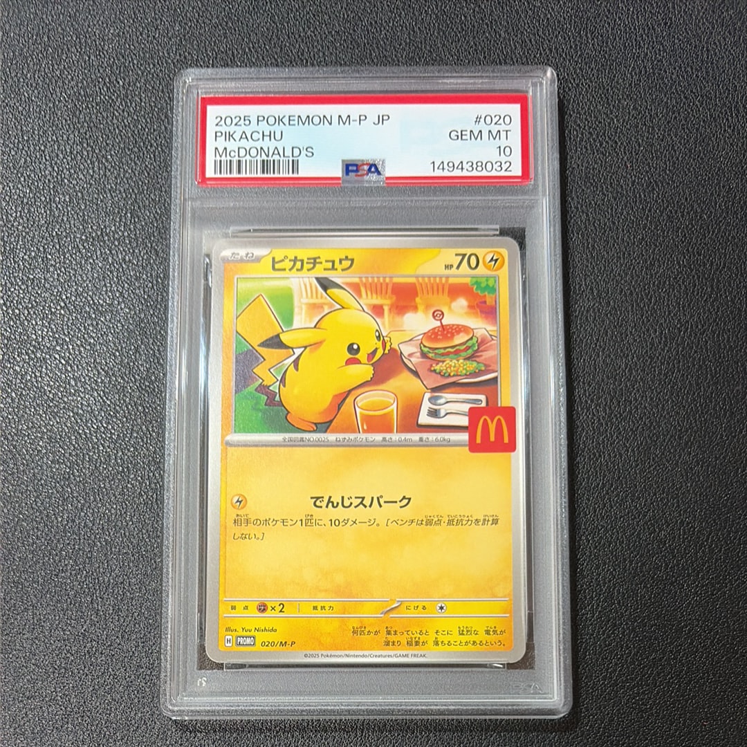 ピカチュウ P [M-P 020](プロモカードパック「マクドナルド ハッピーセット2025」)