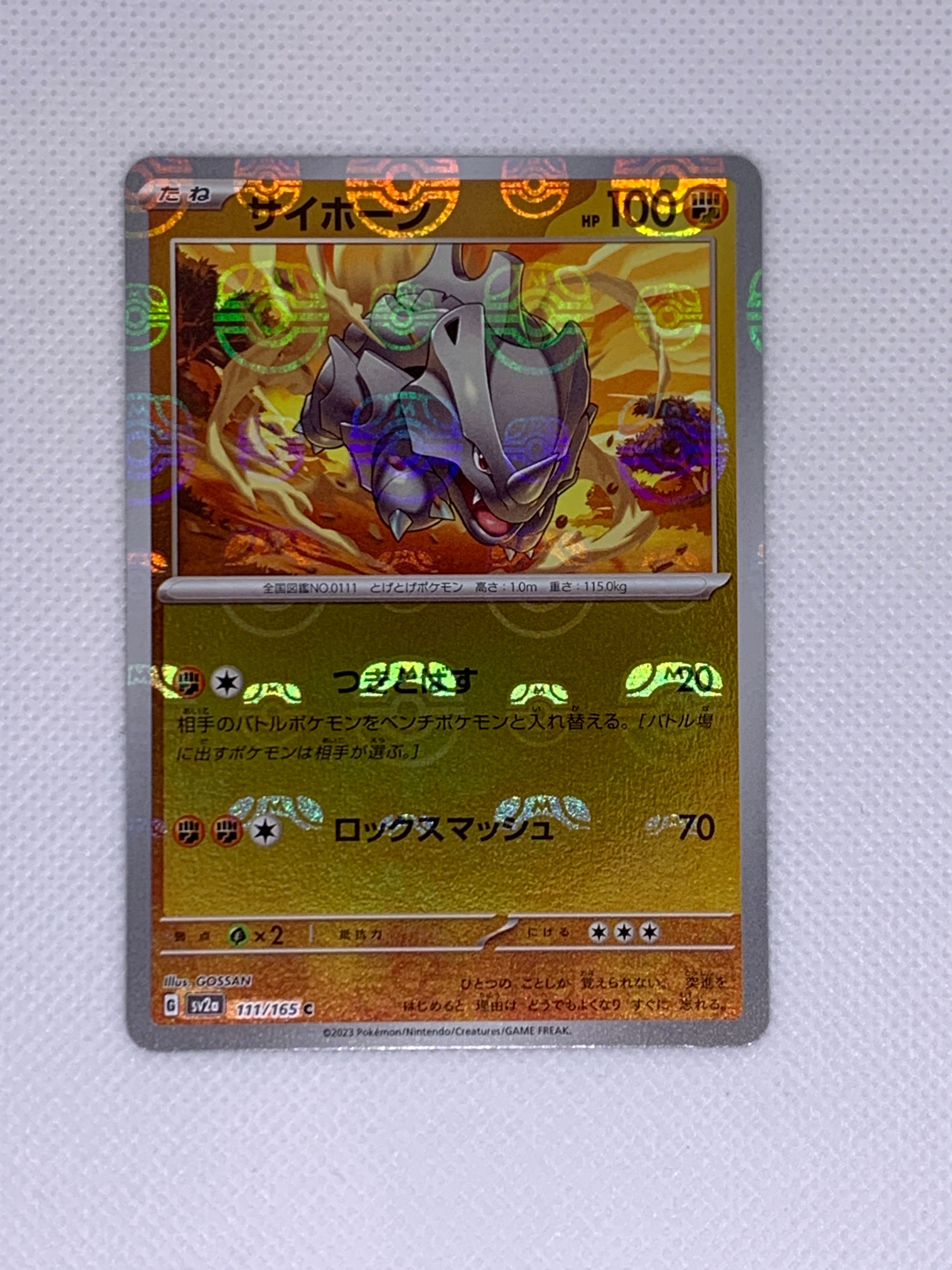 サイホーン C: マスターボールミラー[SV2a 111/165](強化拡張パック「ポケモンカード151」)