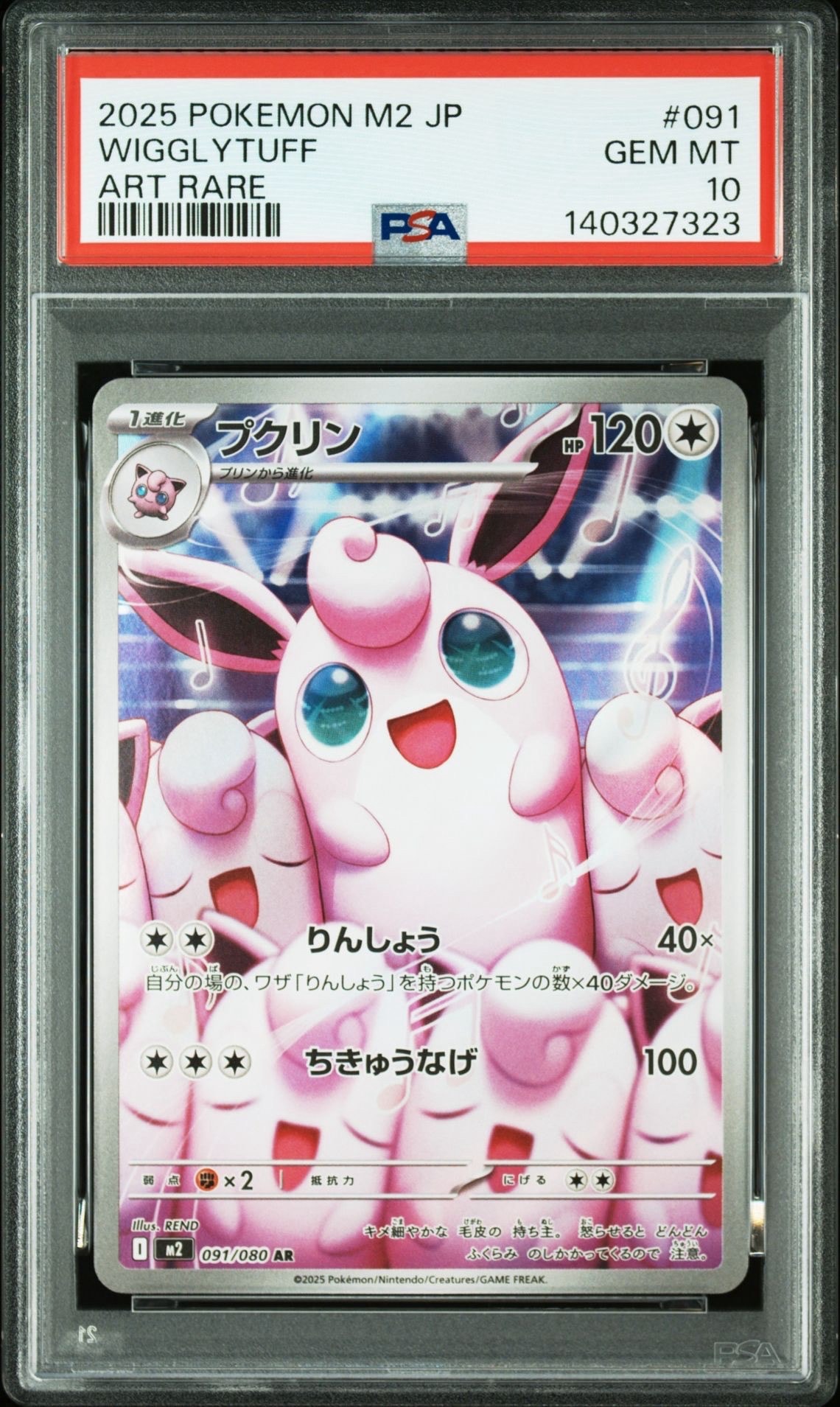 プクリン AR [M2 091/080](拡張パック「インフェルノX」)