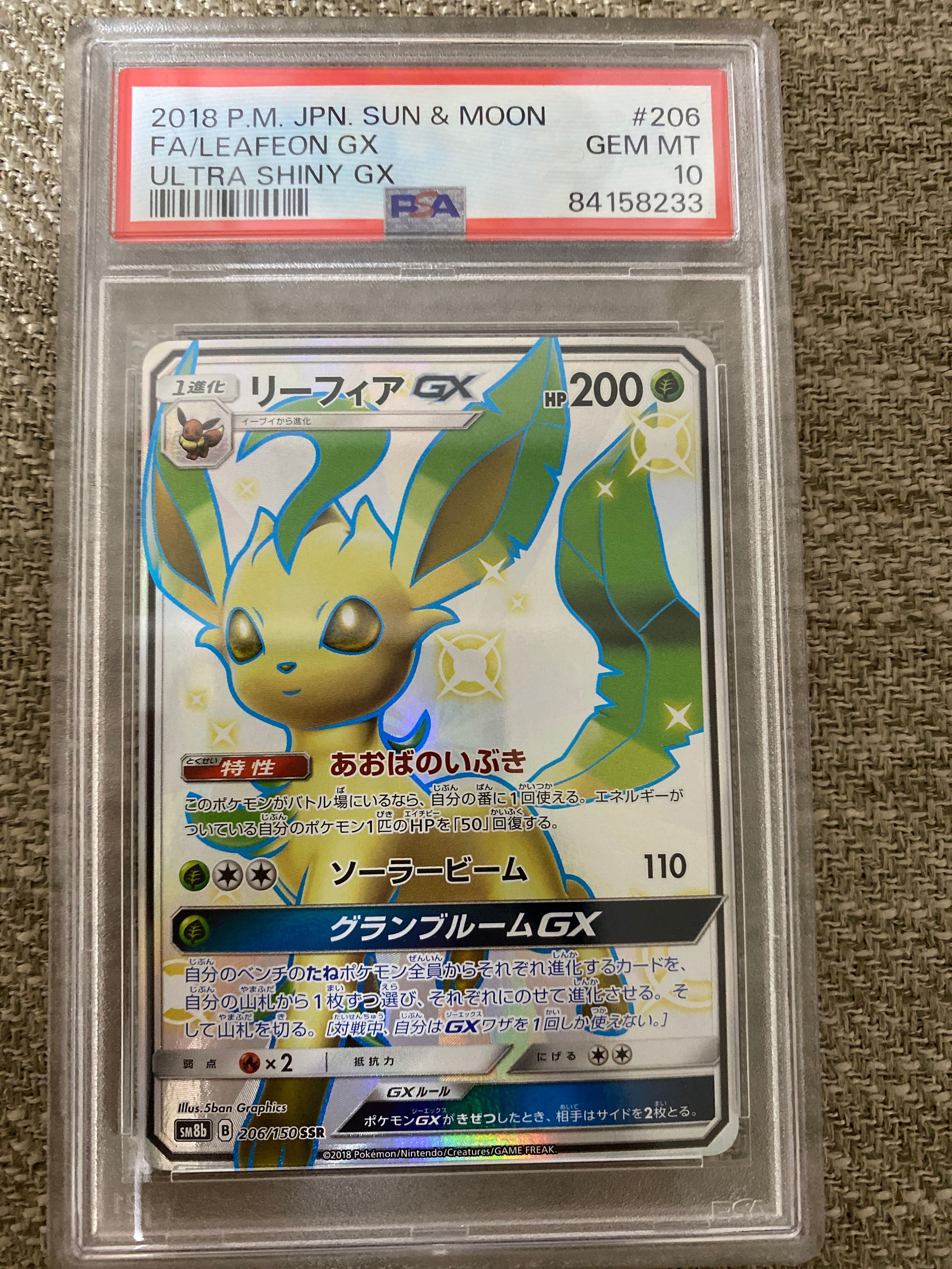 リーフィアGX SSR[SM8b 206/150](ハイクラスパック「GXウルトラシャイニー」)