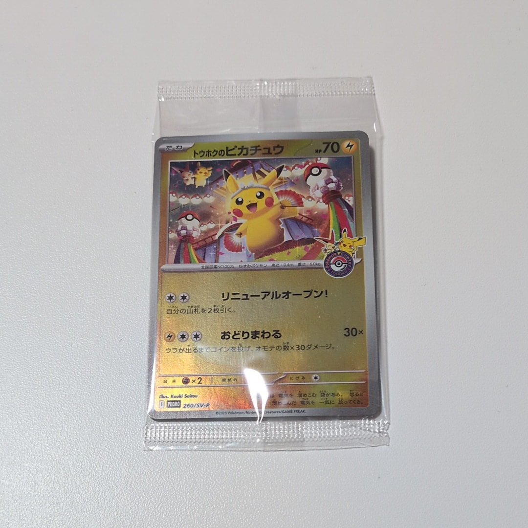 トウホクのピカチュウ P [SV-P 260](スペシャルBOX「ポケモンセンタートウホク」)