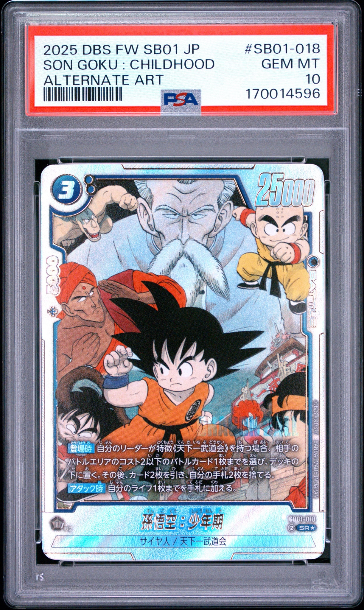 PSA10】孫悟空：少年期 SR☆ [SB01-018](フュージョンワールド「MANGA