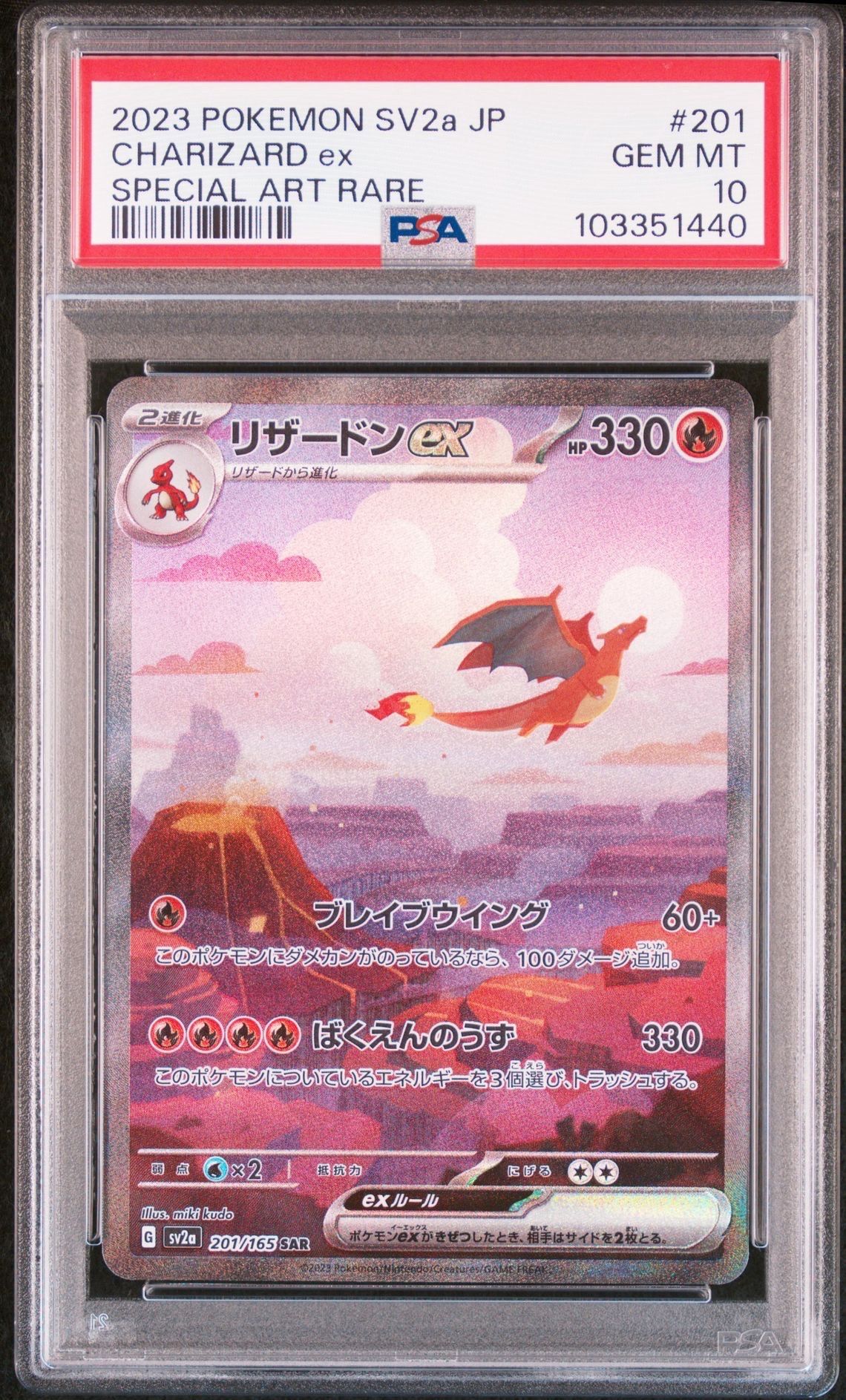 リザードンex SAR [SV2a 201/165](強化拡張パック「ポケモンカード151」)