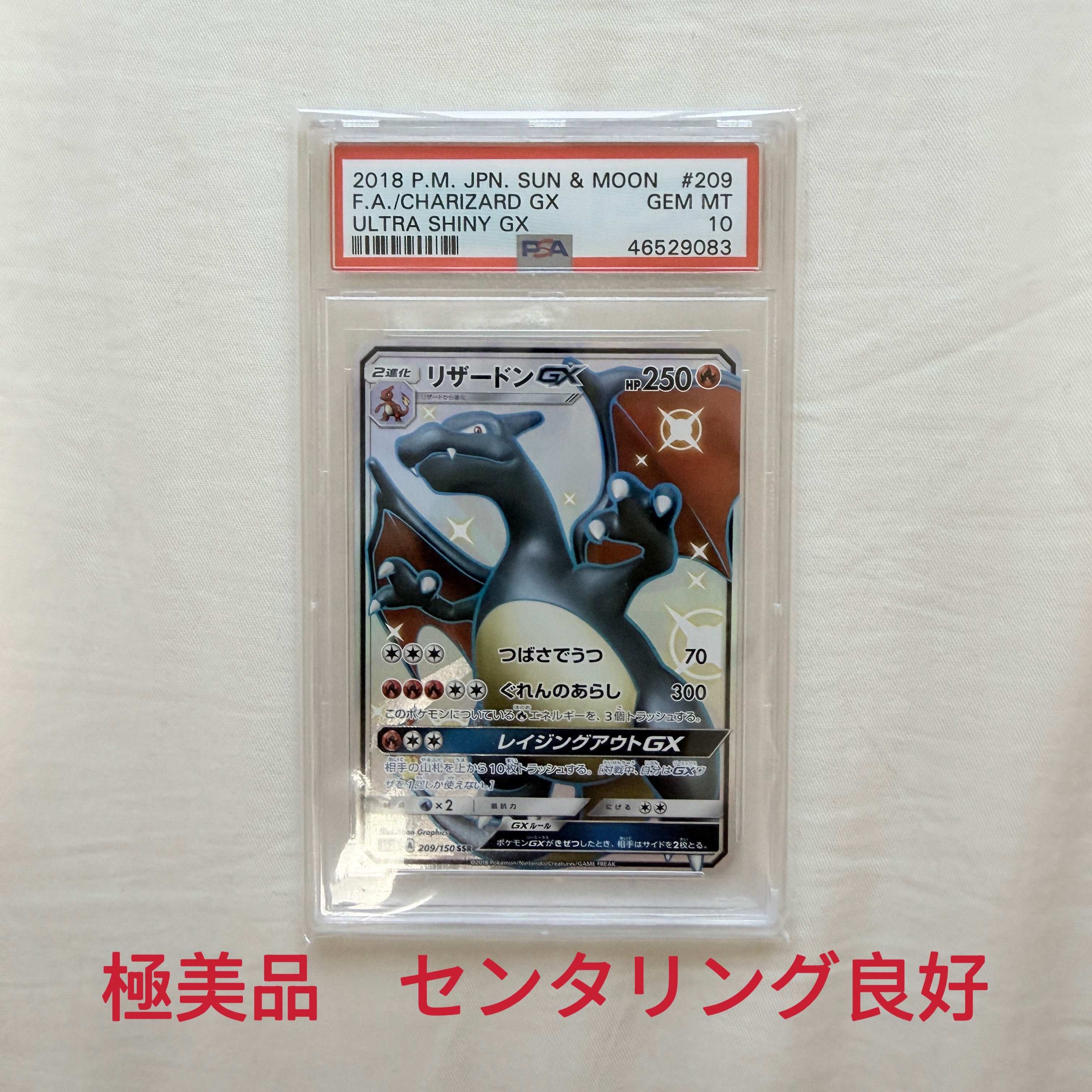 リザードンGX SSR[SM8b 209/150](ハイクラスパック「GXウルトラ