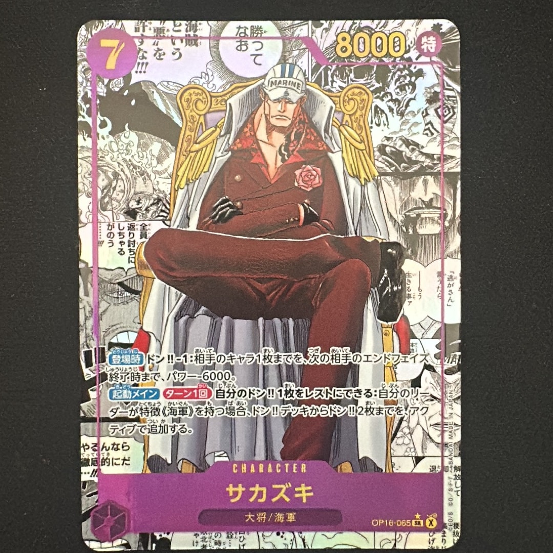 Sakazuki SR-SP (Comic Parallel) [OP16-065](Booster Pack "THE TIME OF BATTLE")